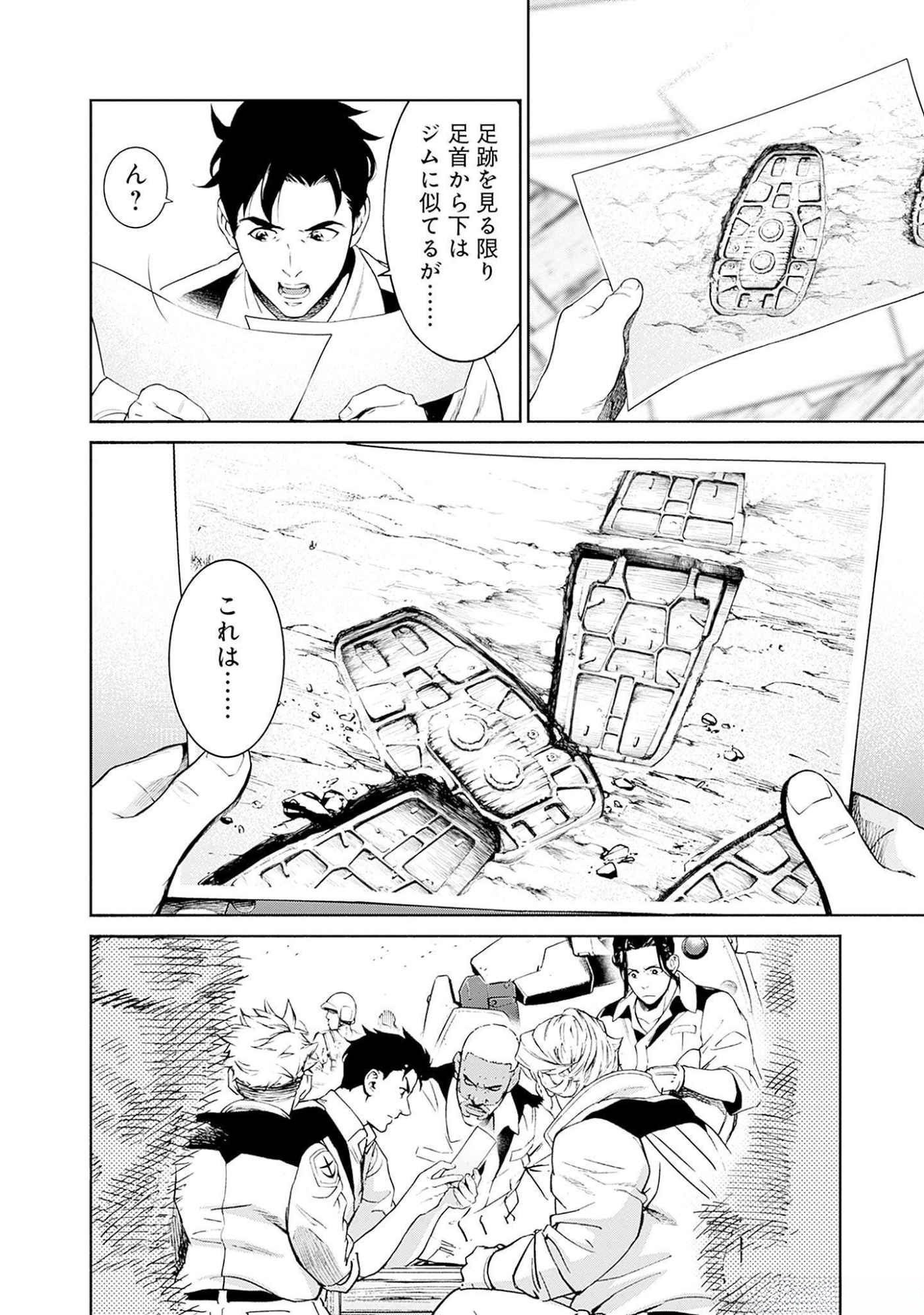 KIDOU SENSHI GUNDAM - RUST HORIZON Chapter 6 page 34 - nihonkuni.com