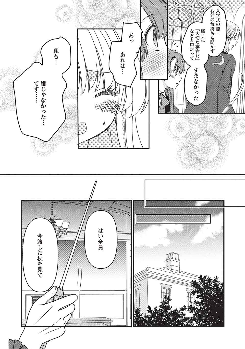BANNOU MARYOKU NO AISARE REIJOU WA, MAHOUSEKI SAIKU WO KIWAMETAI! Chapter 4 page 10 - nihonkuni.com