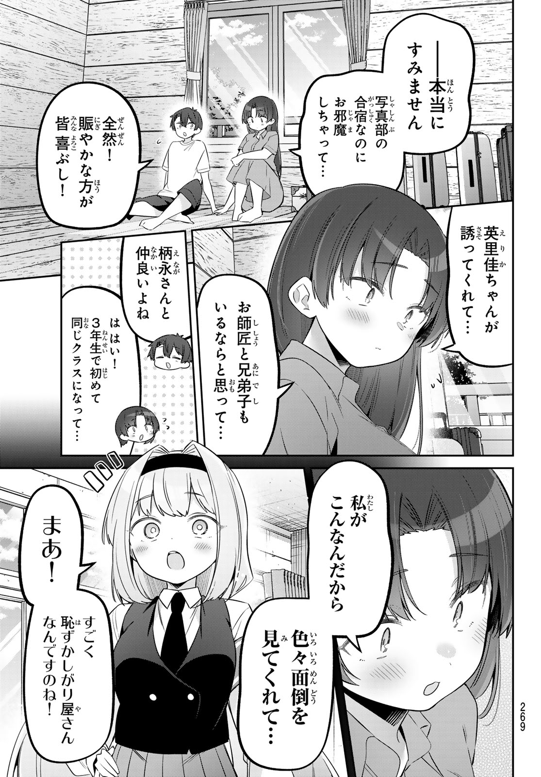 YOWA YOWA SENSEI Chapter 173 page 5 - nihonkuni.com