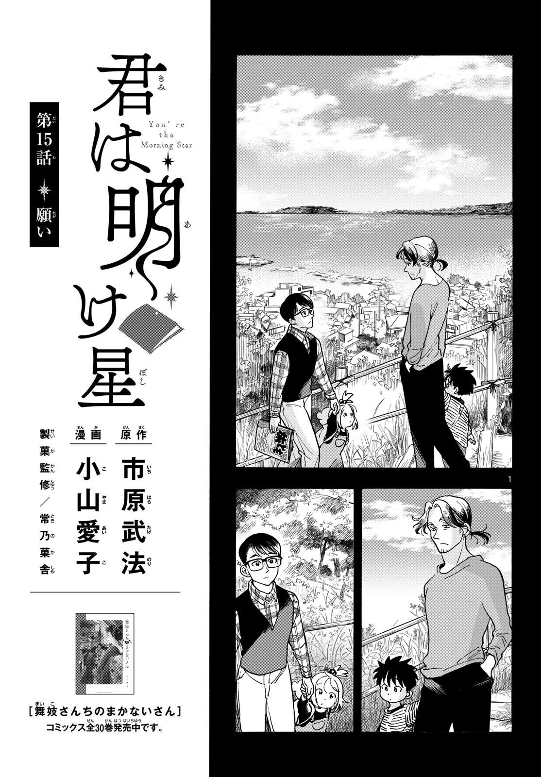 Read KIMI WA AKEBOSHI Chapter 15 [High Quality / Full] - Page 1 - nicomanga.net