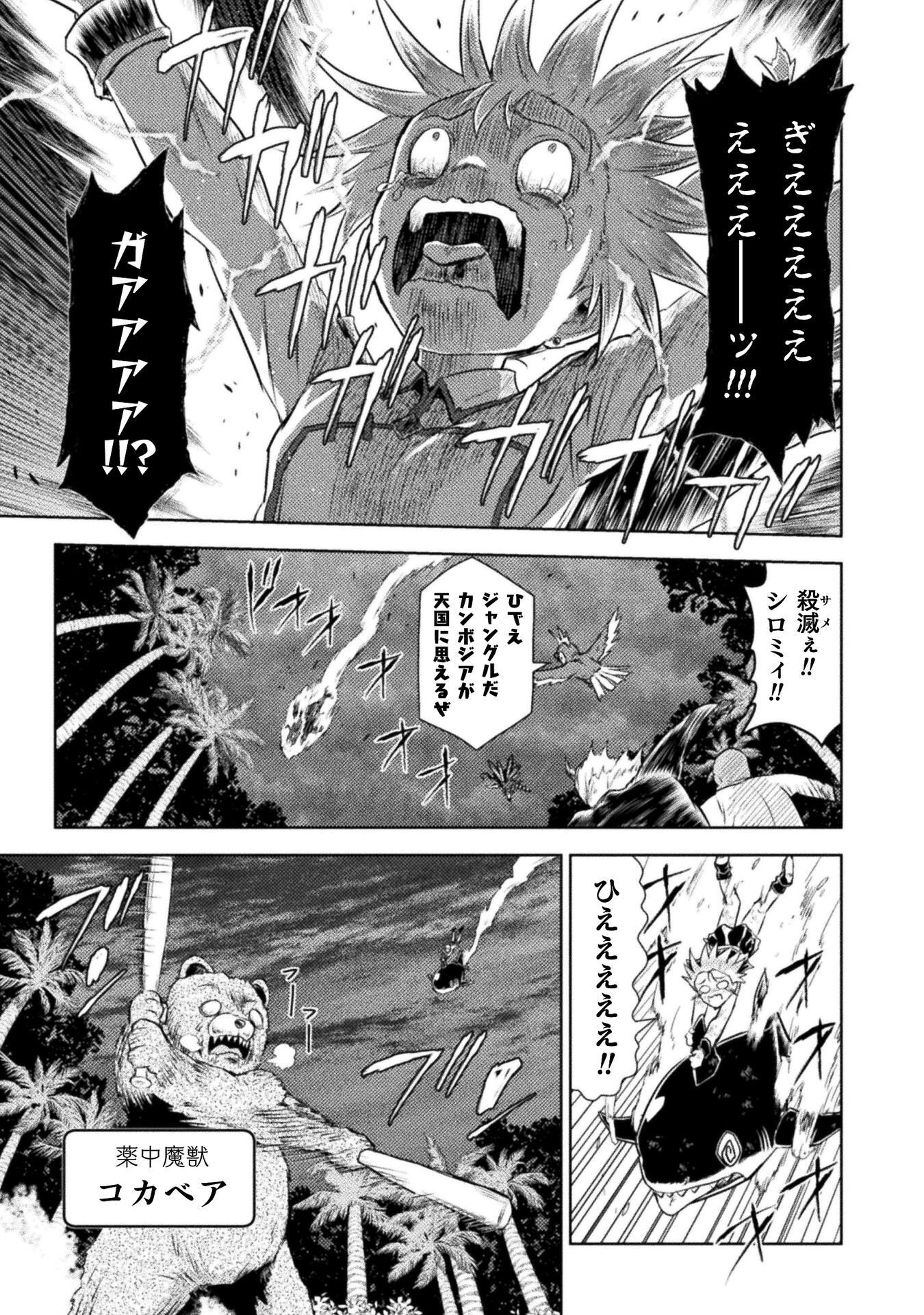 Read KILLER SHARK IN ANOTHER WORLD - RAW Chapter 54 [High Quality / Full] - Page 29 - nicomanga.com