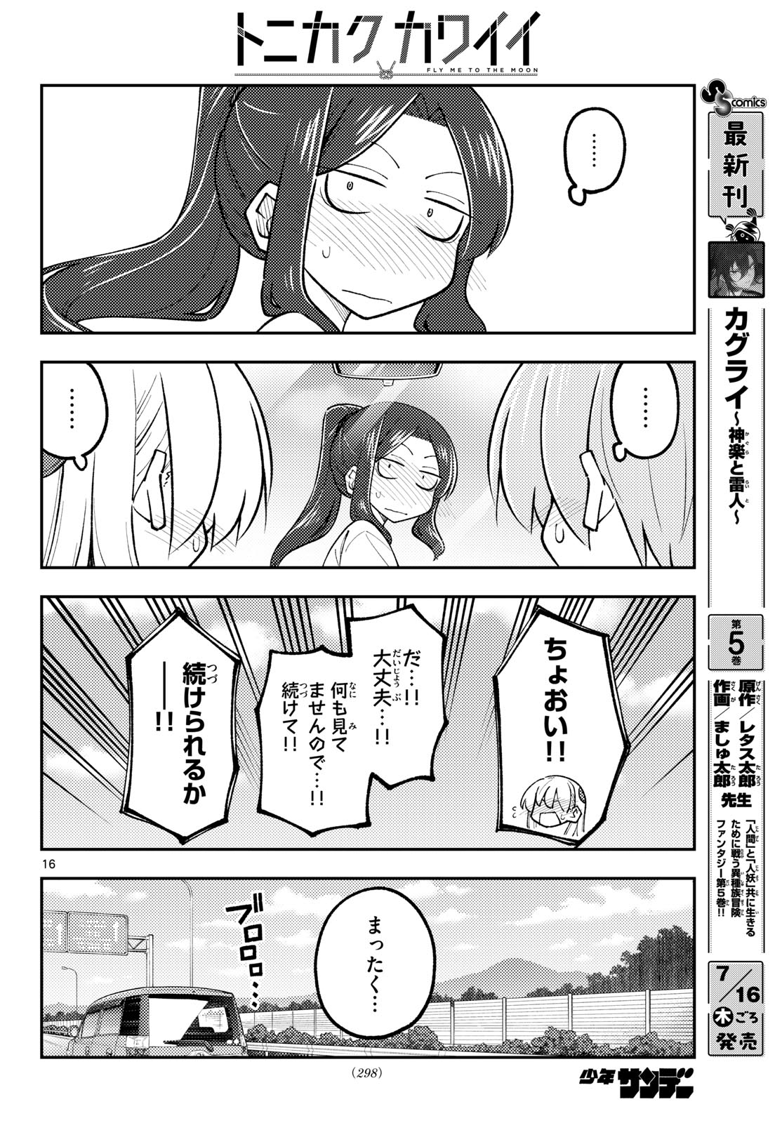 Fly Me to The Moon (Manga) Chapter 352 page 16 - nihonkuni.com