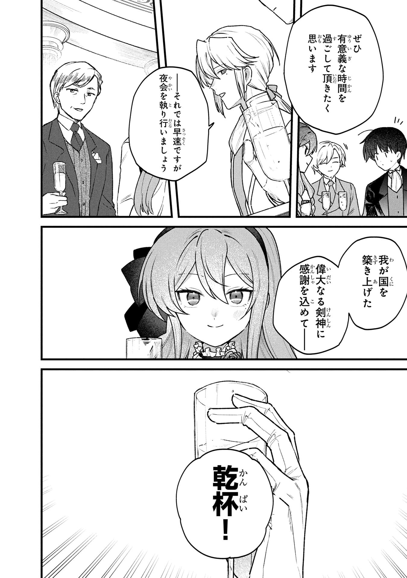 STATUS ALL INFINITY: ∞ TSUKAI NO SAIKYOU NOURYOKU-SHA, ISEKAI WO JIYUU KIMAMA NI KURASHIMASU! Chap 83 - Pic 8