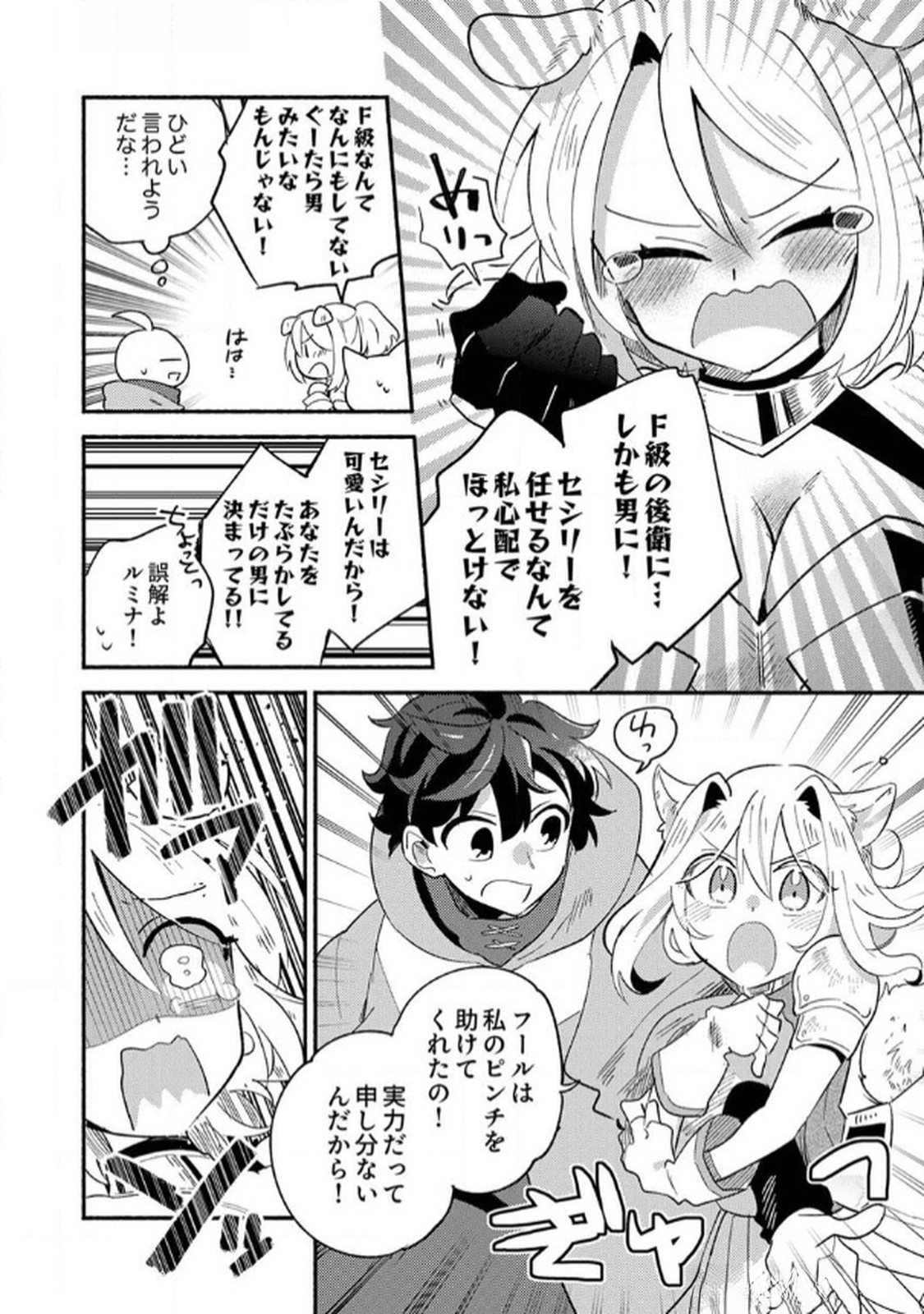 GUILD WO TSUIHOU SARETA KAIFUKU JUTSUSHI, JITSU WA MARYOKU MUGEN DATTA NODE KIKAKUGAI NO KAIFUKU MAHOU DE DENSETSU TO NARU Chapter 3 page 14 - nihonkuni.com