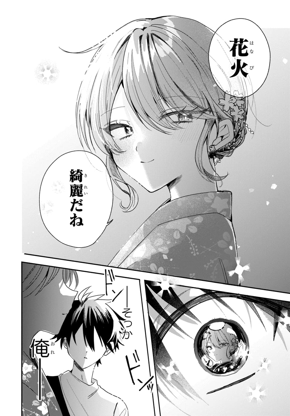 OSORAKU KANOJO WA ORE NO ANIKI WO NERATTERU Chapter 25 page 24 - nihonkuni.com