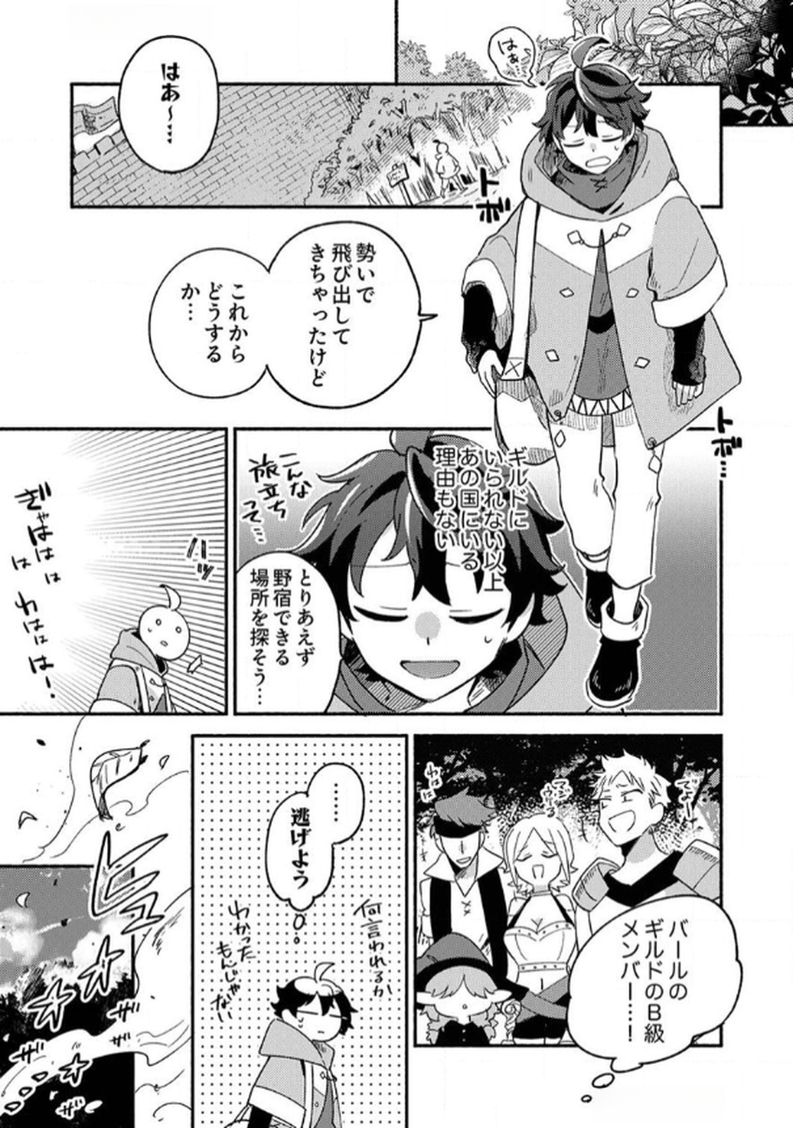 GUILD WO TSUIHOU SARETA KAIFUKU JUTSUSHI, JITSU WA MARYOKU MUGEN DATTA NODE KIKAKUGAI NO KAIFUKU MAHOU DE DENSETSU TO NARU Chapter 1 page 15 - nihonkuni.com