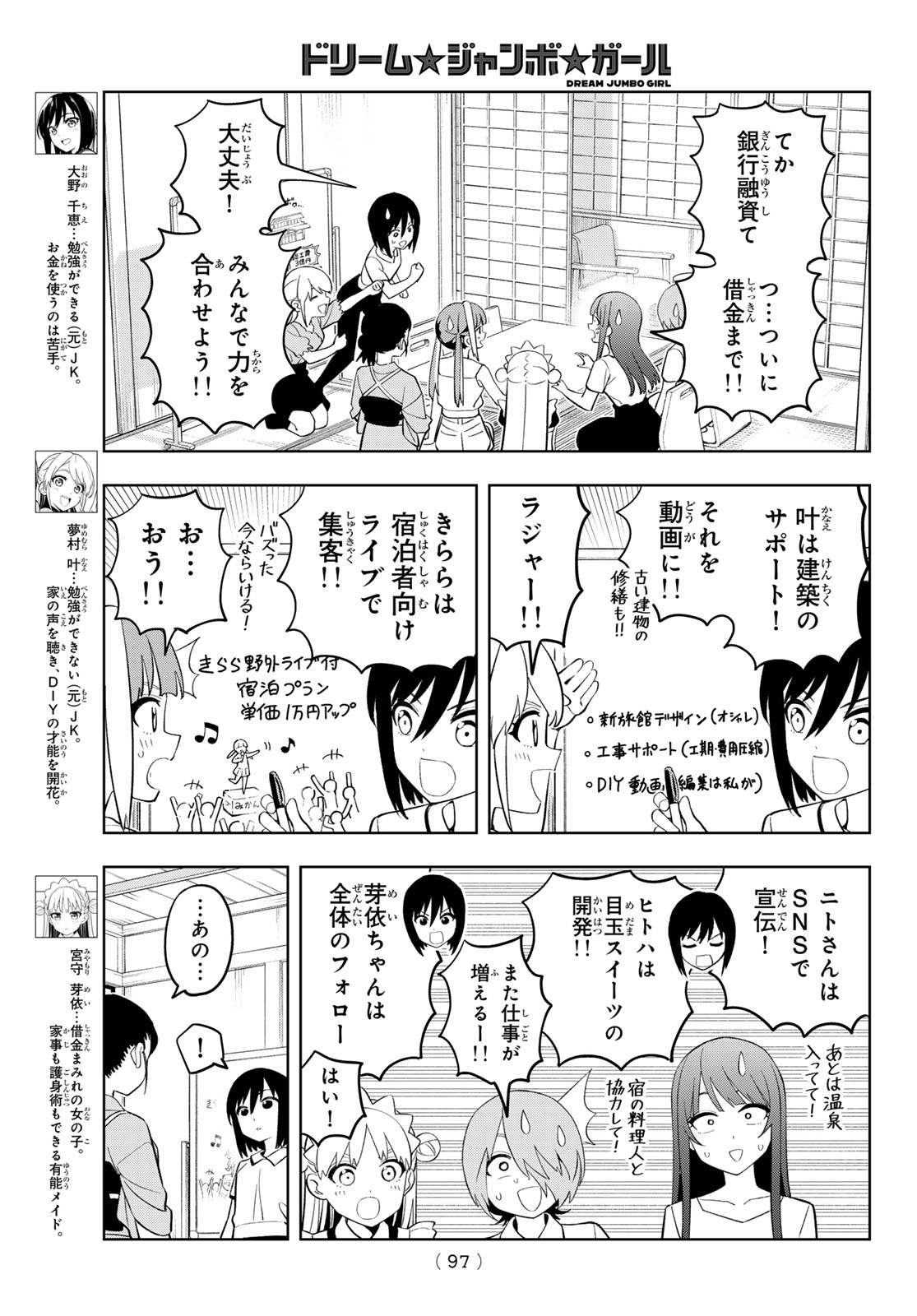 Read DREAM☆JUMBO☆GIRL Chapter 48 [High Quality / Full] - Page 3 - nicomanga.com