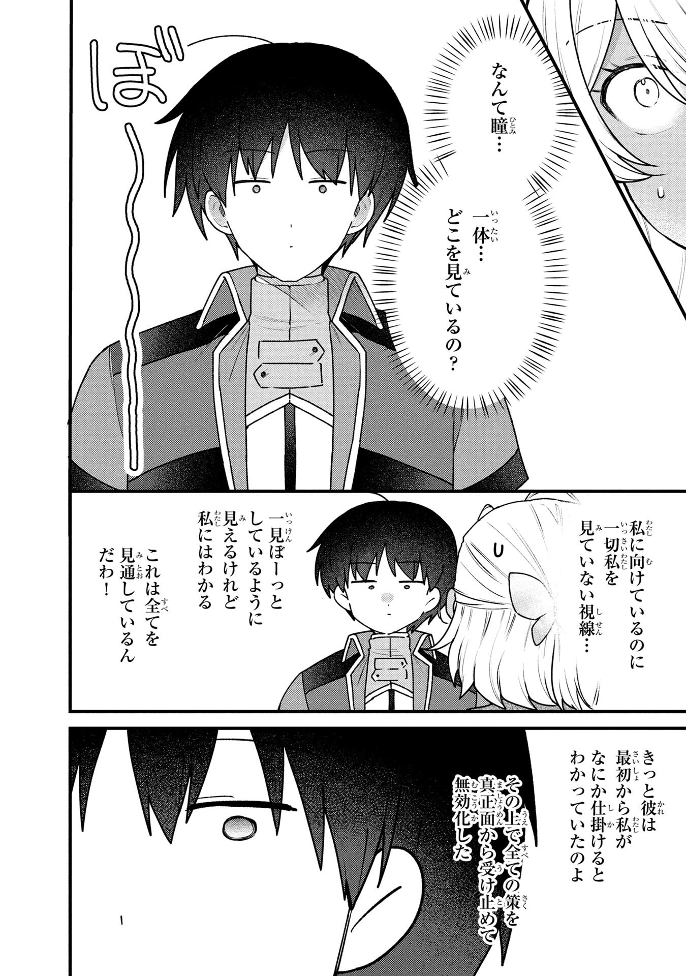 STATUS ALL INFINITY: ∞ TSUKAI NO SAIKYOU NOURYOKU-SHA, ISEKAI WO JIYUU KIMAMA NI KURASHIMASU! Chap 81 - Pic 14