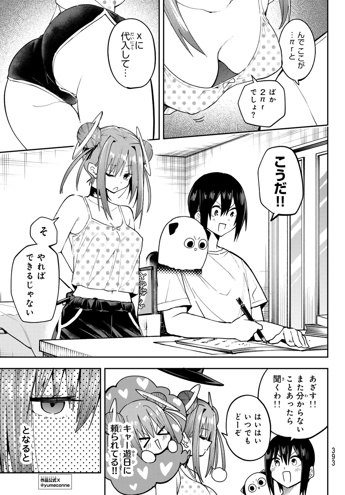 Read YUMENE CONNECT Chapter 85 [High Quality / Full] - Page 5 - nicomanga.com