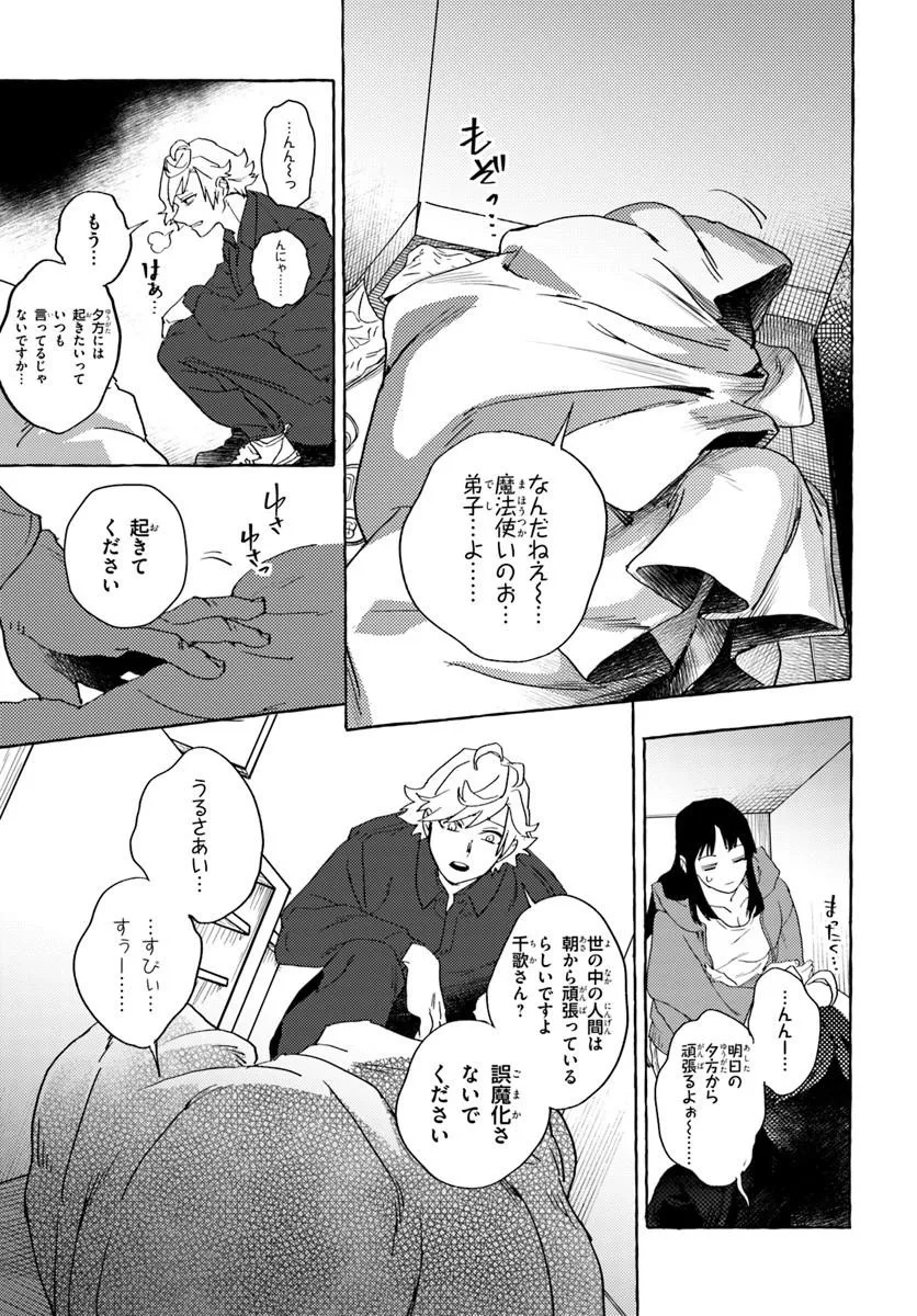 EMBALMING MAGIC: MAHOU WO KOROSU MAHOU Chapter 1 page 43 - nihonkuni.com