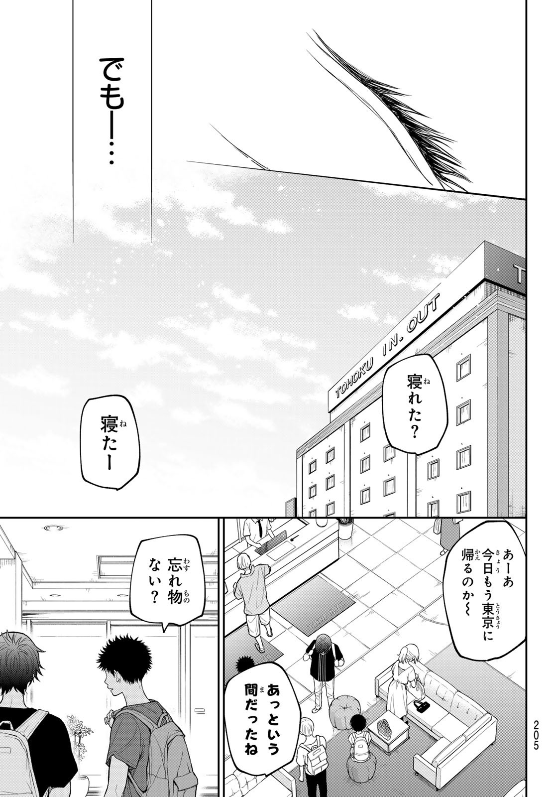 KUROIWA MEDAKA NI WATASHI NO KAWAII GA TSUUJINAI Chap 228 - Pic 11