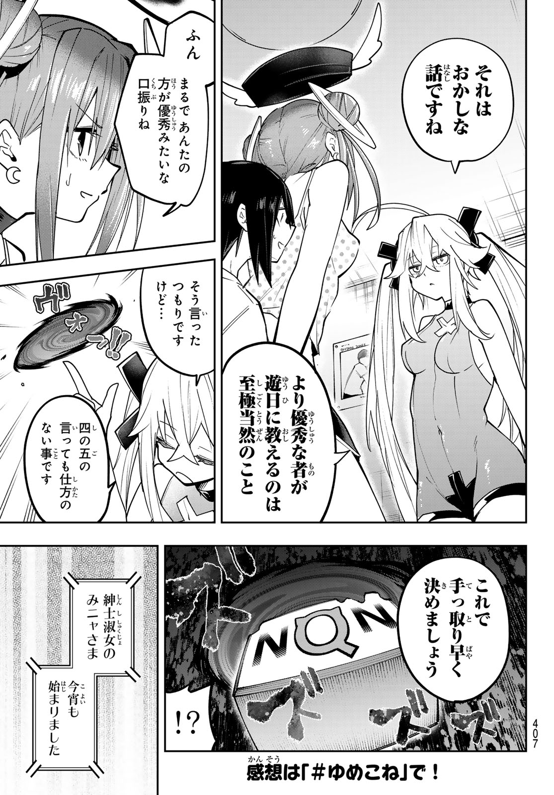 Read YUMENE CONNECT Chapter 85 [High Quality / Full] - Page 19 - nicomanga.com