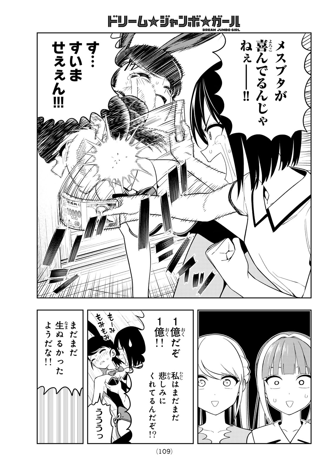 Read DREAM☆JUMBO☆GIRL Chapter 48 [High Quality / Full] - Page 15 - nicomanga.com