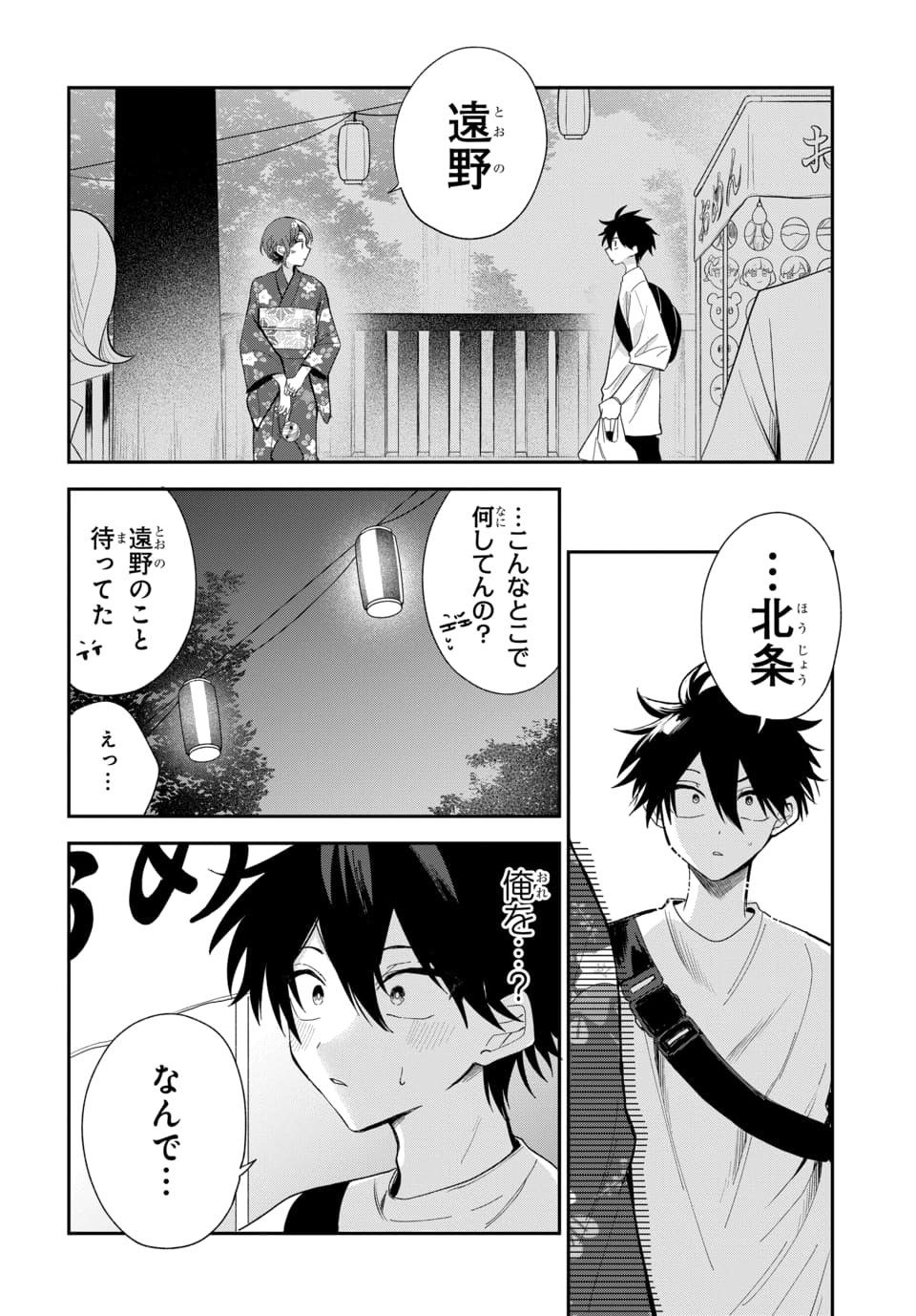 OSORAKU KANOJO WA ORE NO ANIKI WO NERATTERU Chapter 25 page 8 - nihonkuni.com