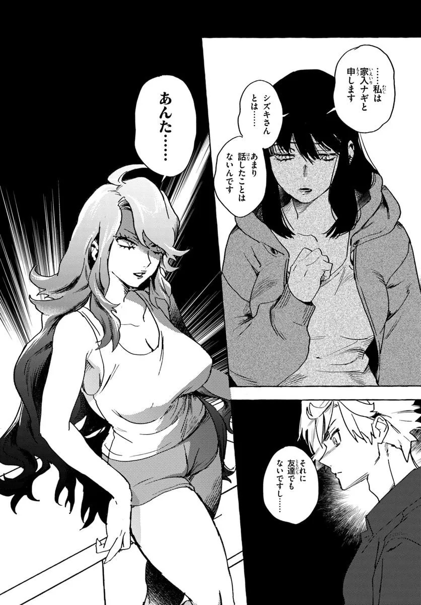 EMBALMING MAGIC: MAHOU WO KOROSU MAHOU Chapter 1 page 50 - nihonkuni.com