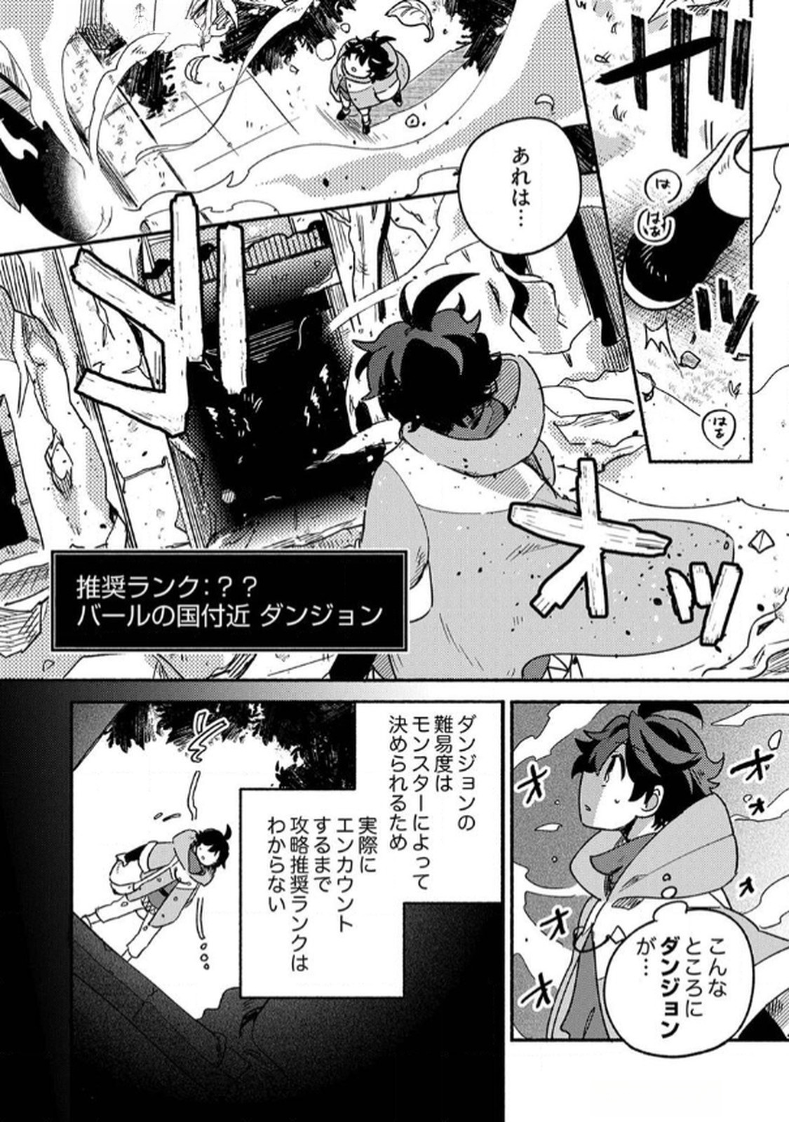 GUILD WO TSUIHOU SARETA KAIFUKU JUTSUSHI, JITSU WA MARYOKU MUGEN DATTA NODE KIKAKUGAI NO KAIFUKU MAHOU DE DENSETSU TO NARU Chapter 1 page 16 - nihonkuni.com