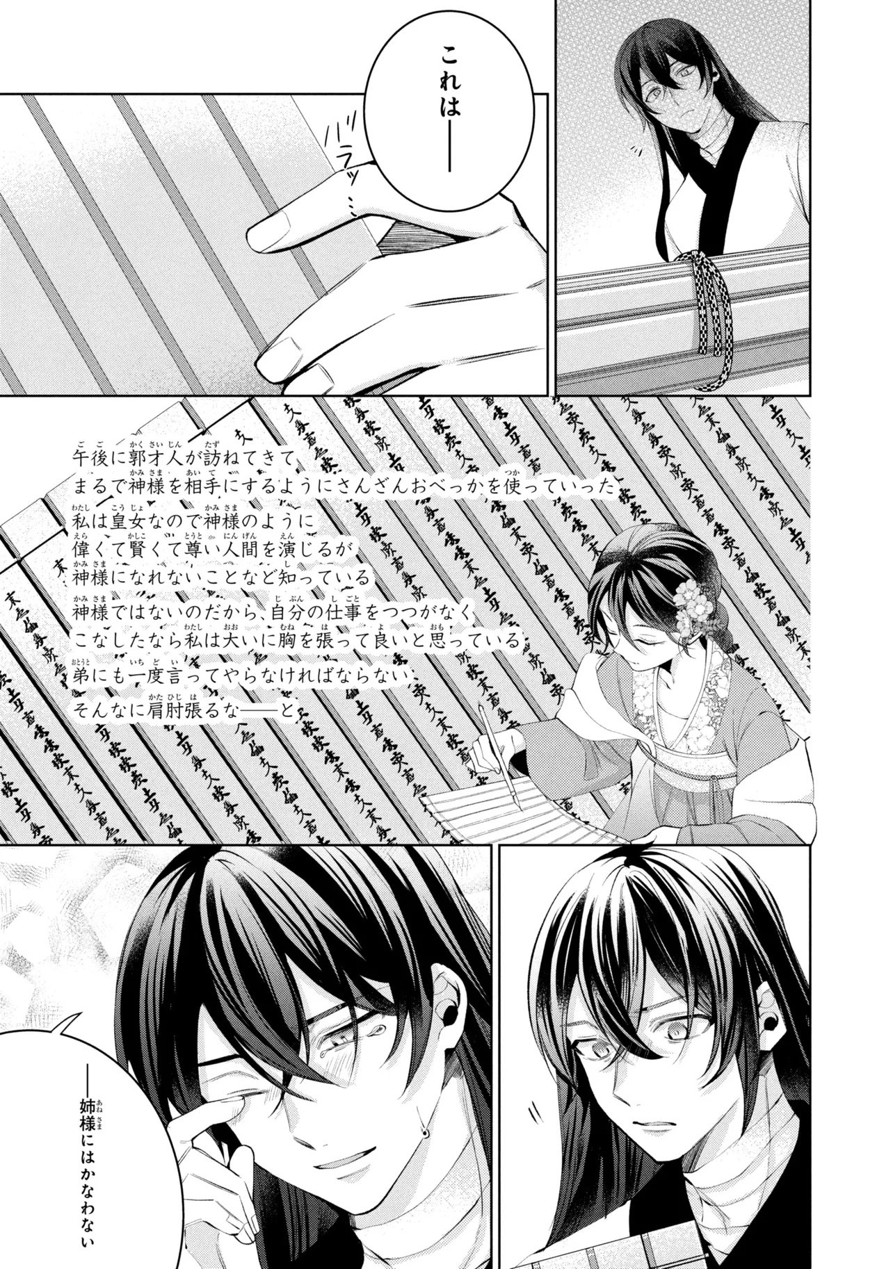 KOUKYUU MEIFU NO RYOURININ Chapter 10 page 5 - nihonkuni.com