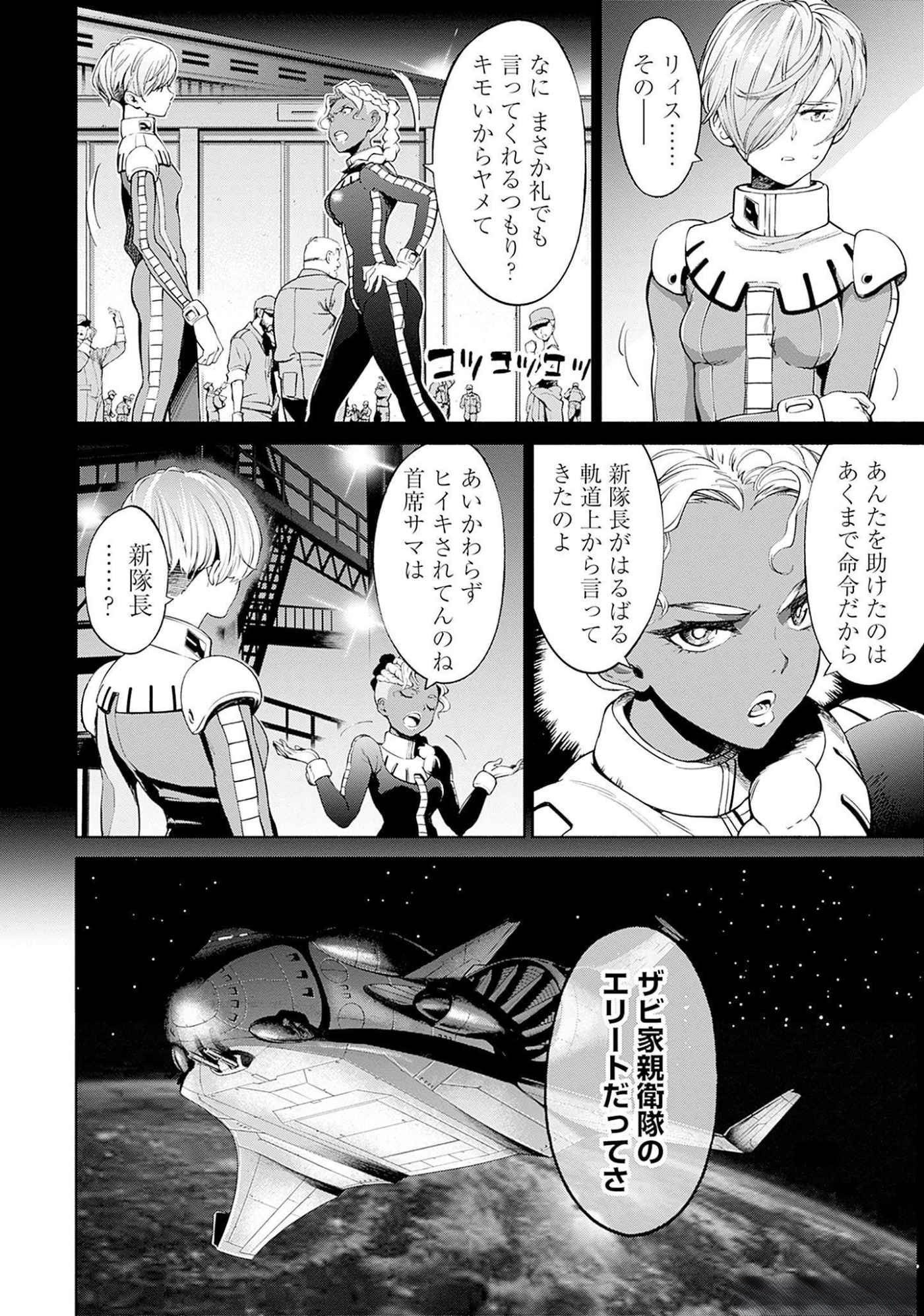 KIDOU SENSHI GUNDAM - RUST HORIZON Chapter 8 page 48 - nihonkuni.com