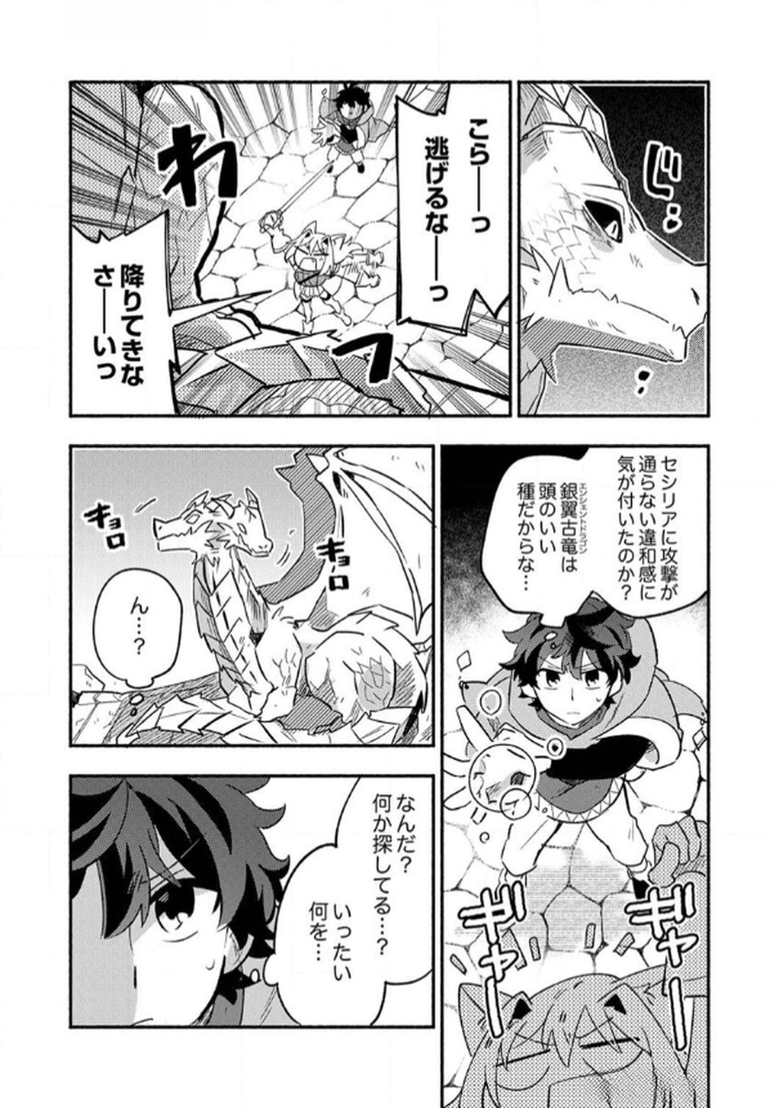 GUILD WO TSUIHOU SARETA KAIFUKU JUTSUSHI, JITSU WA MARYOKU MUGEN DATTA NODE KIKAKUGAI NO KAIFUKU MAHOU DE DENSETSU TO NARU Chapter 5 page 12 - nihonkuni.com