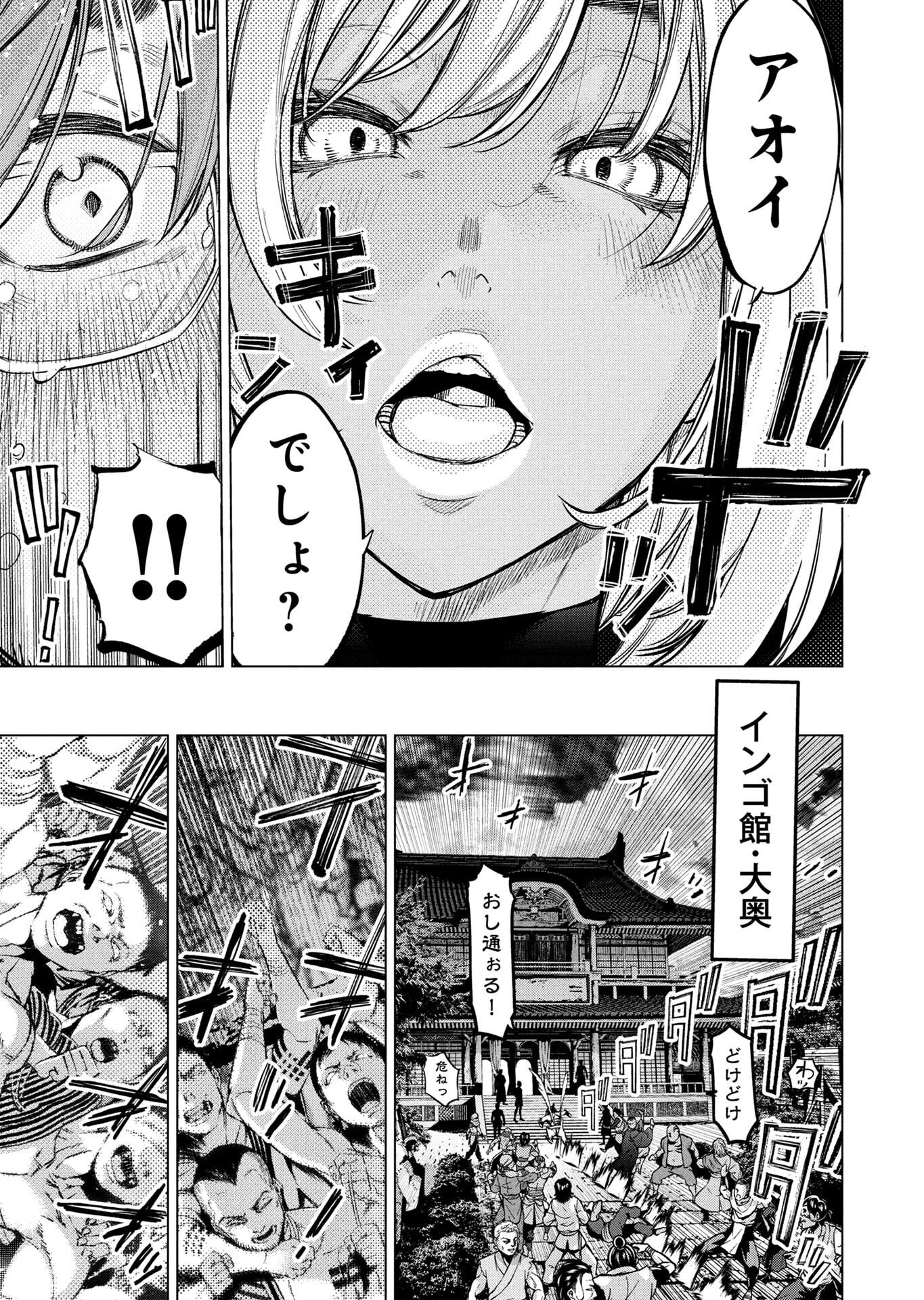 Read INGOSHIMA Chapter 148 [High Quality / Full] - Page 23 - dark.nicomanga.com