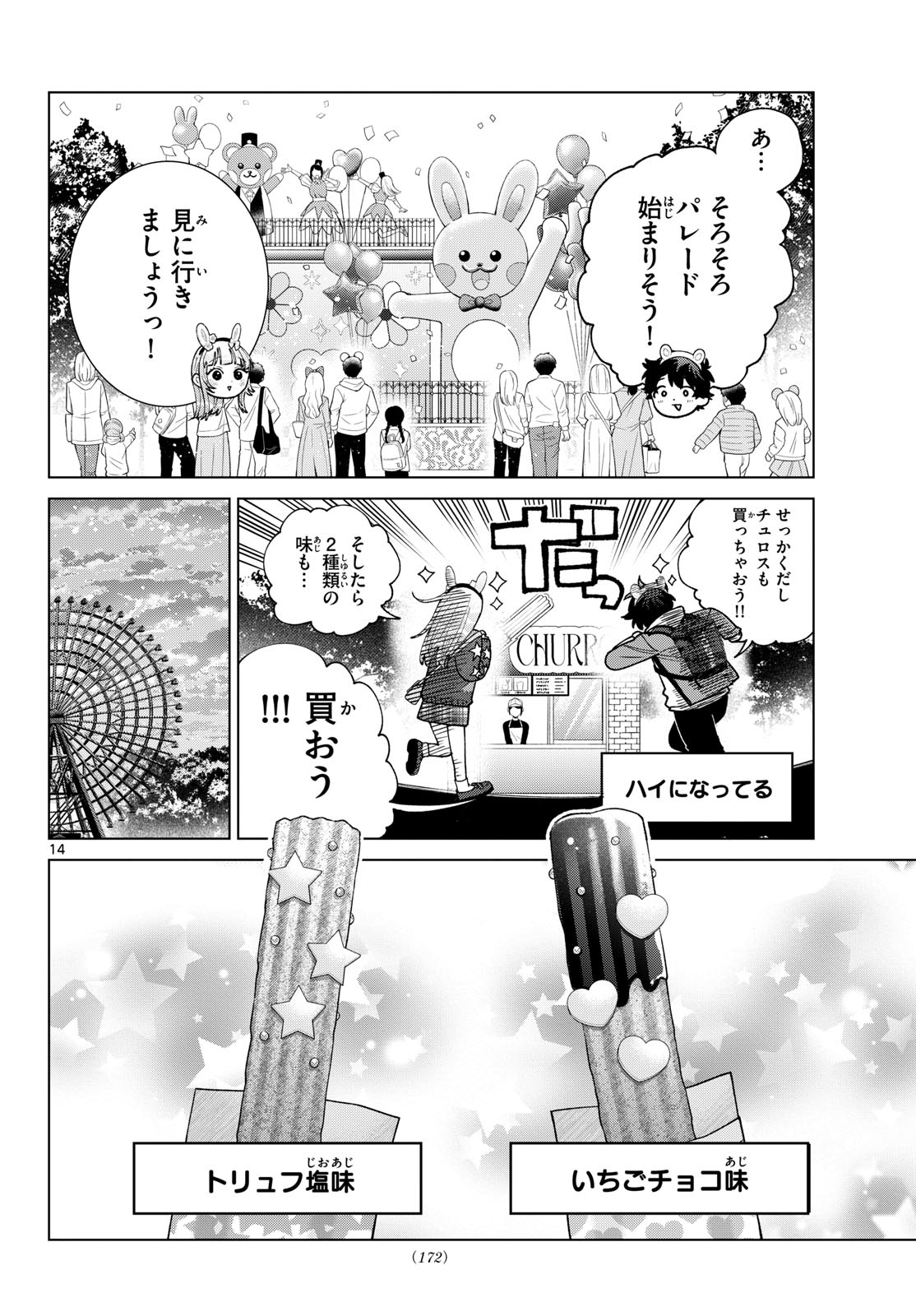 MOMOSE AKIRA NO HATSUKOI HATAN-CHUU. Chapter 89 page 14 - nihonkuni.com