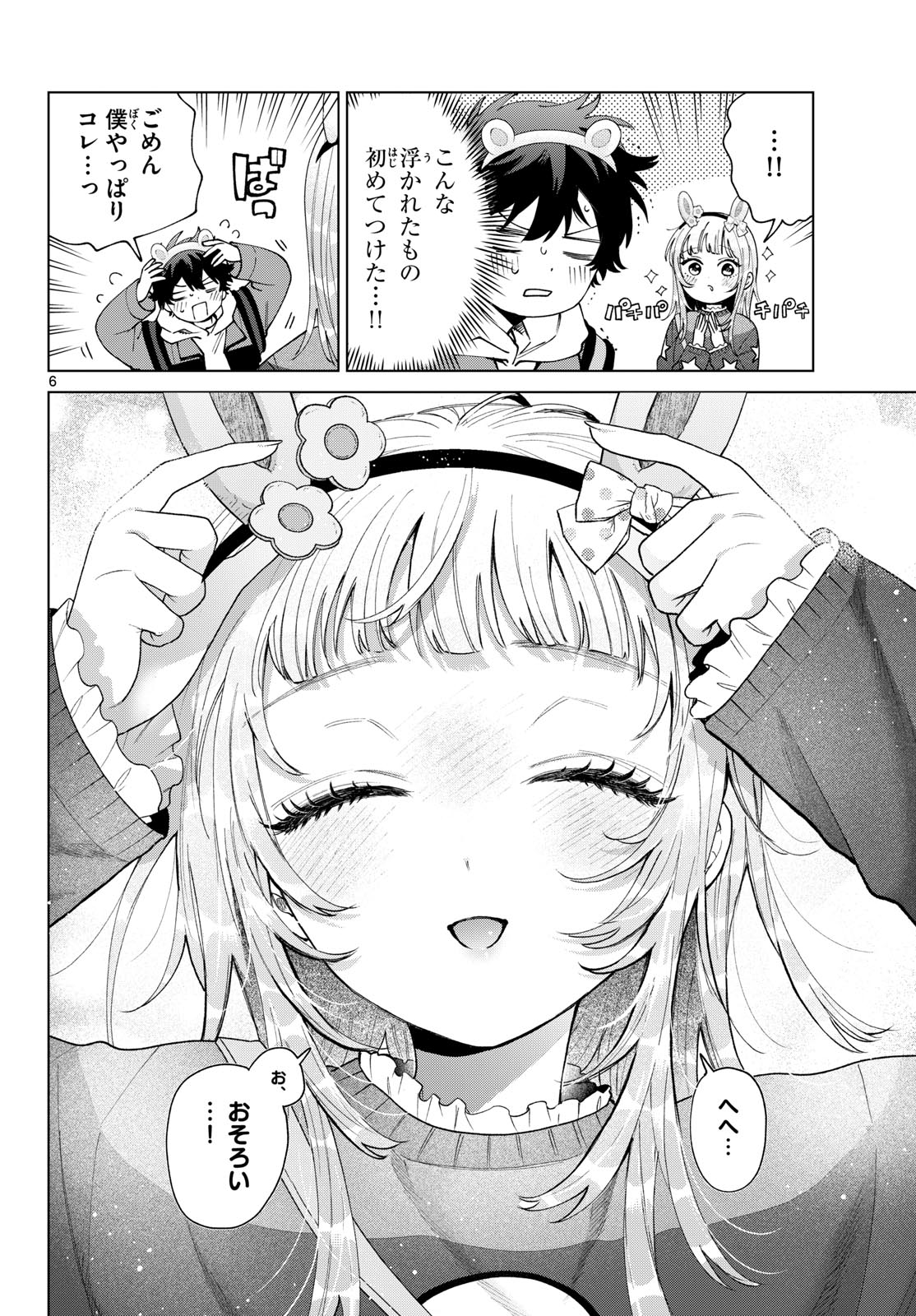 MOMOSE AKIRA NO HATSUKOI HATAN-CHUU. Chapter 89 page 6 - nihonkuni.com