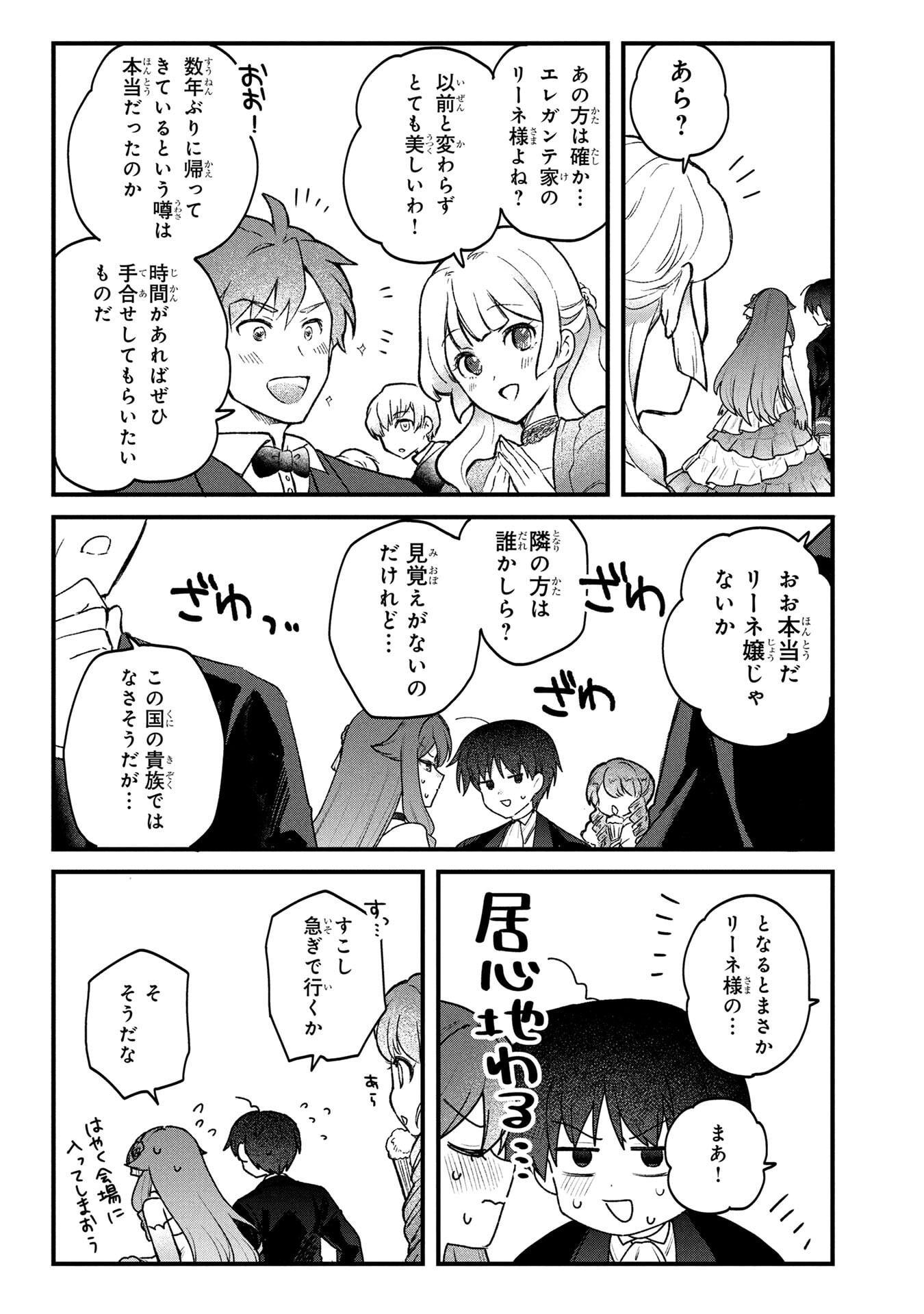 STATUS ALL INFINITY: ∞ TSUKAI NO SAIKYOU NOURYOKU-SHA, ISEKAI WO JIYUU KIMAMA NI KURASHIMASU! Chap 83 - Pic 3