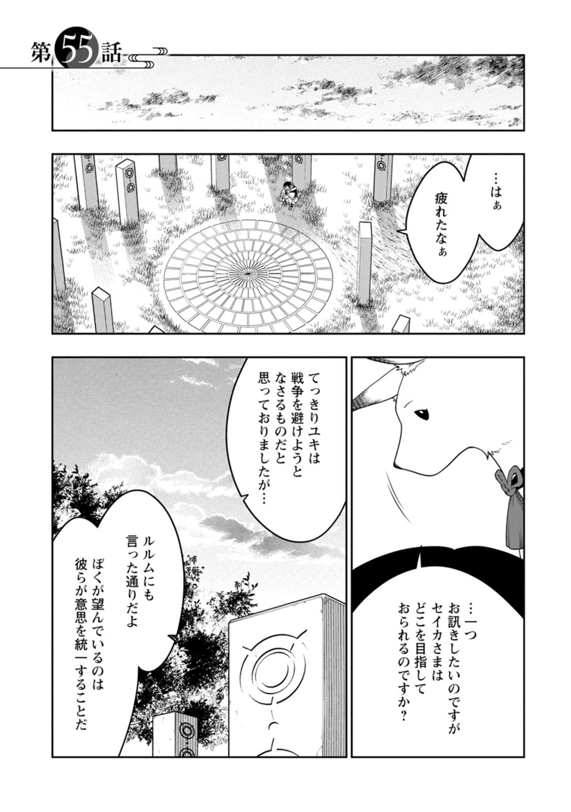 SAIKYOU ONMYOUZI NO ISEKAI TENSEIKI (MANGA) - RAW Chap 55 - Pic 1