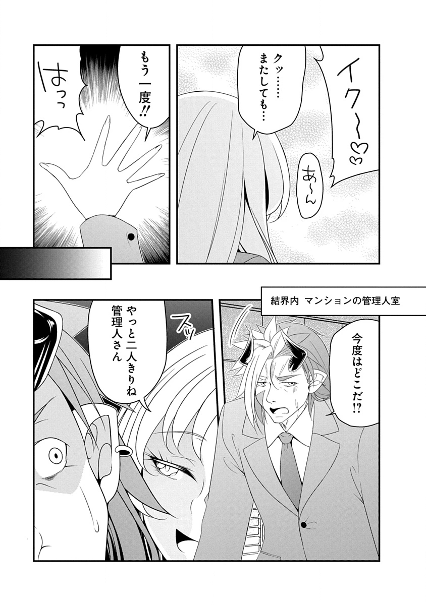 TENSEI MAOU TO PONKOTSU YUUSHA: MAOU WA KAKKO YOKU TAOSARETAI NO NI, YUUSHA GA SUGU ZENMETSU SHIYAGARU Chapter 45 - Page 23