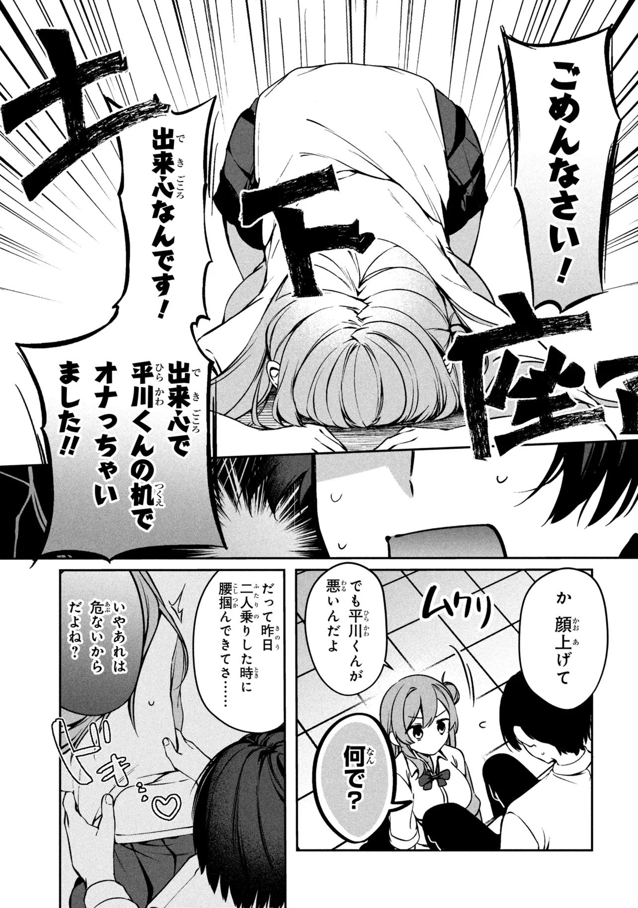 JUNJOU GAL WA KANOJO JANAI NONNI Chapter 1 page 43 - nihonkuni.com