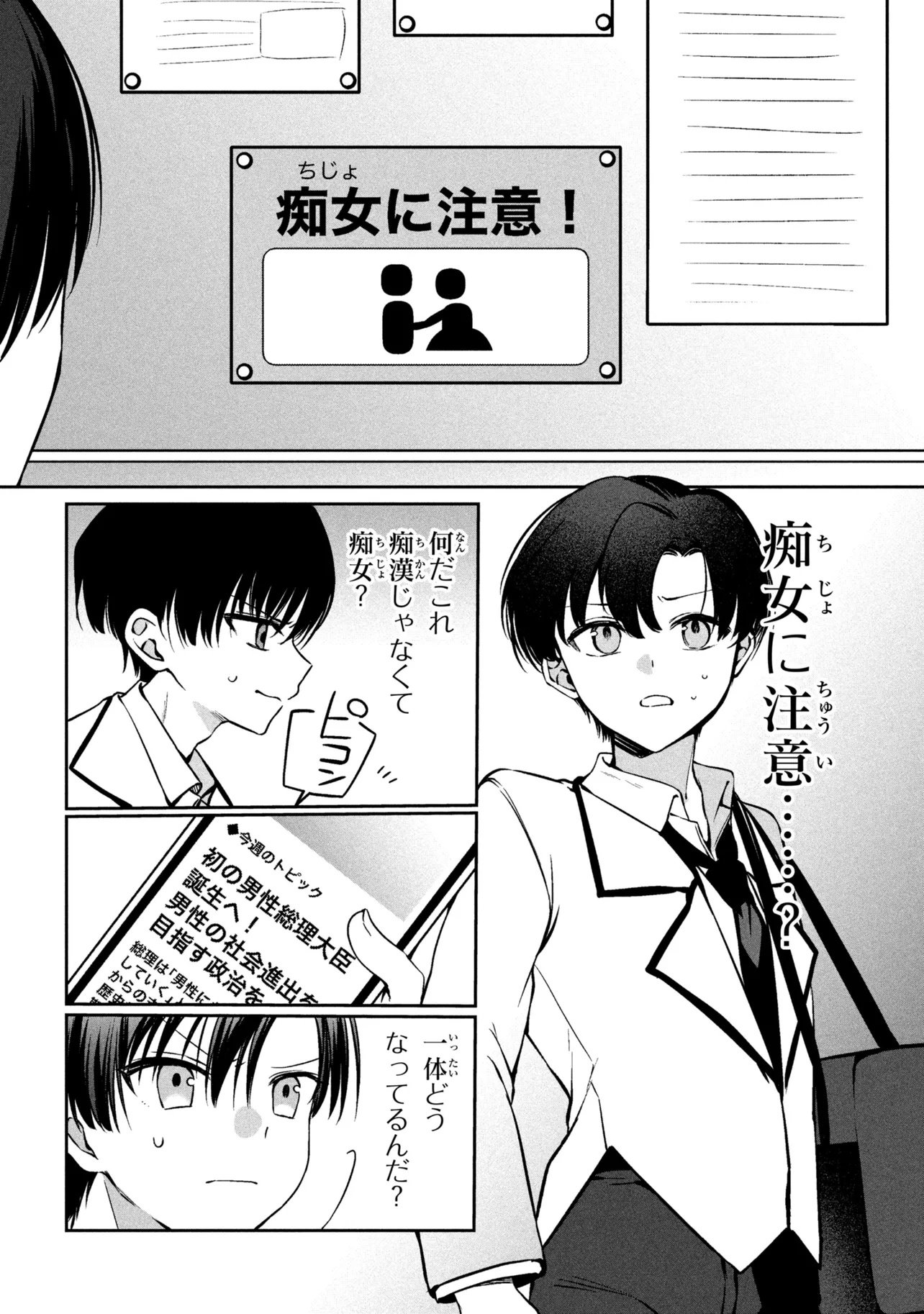 JUNJOU GAL WA KANOJO JANAI NONNI Chapter 1 page 8 - nihonkuni.com