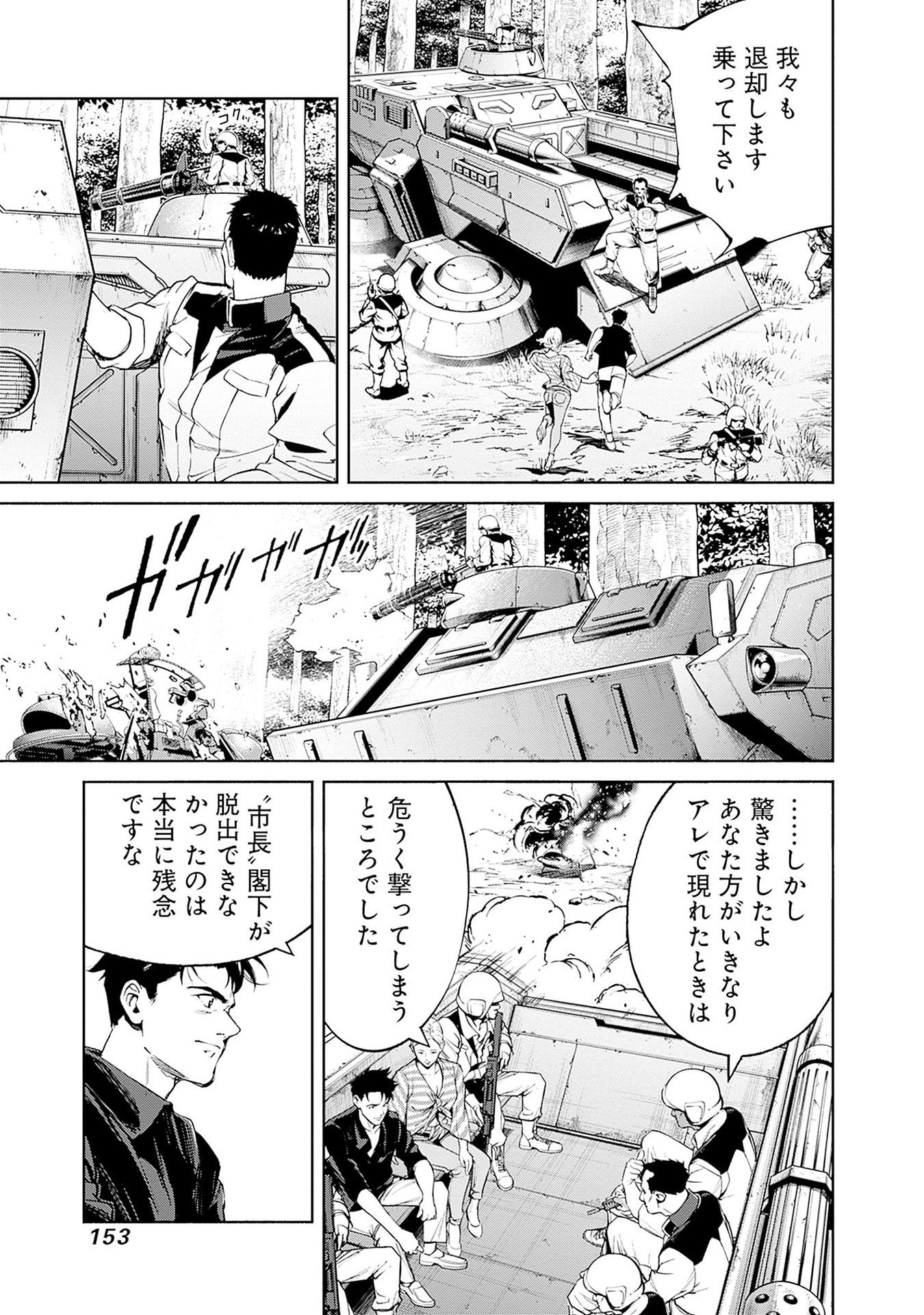 KIDOU SENSHI GUNDAM - RUST HORIZON Chapter 14 page 49 - nihonkuni.com