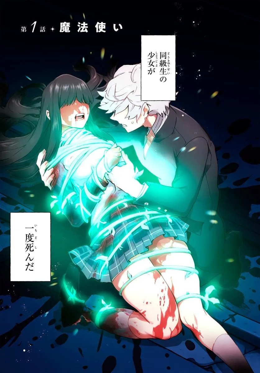 EMBALMING MAGIC: MAHOU WO KOROSU MAHOU Chapter 1 page 3 - nihonkuni.com