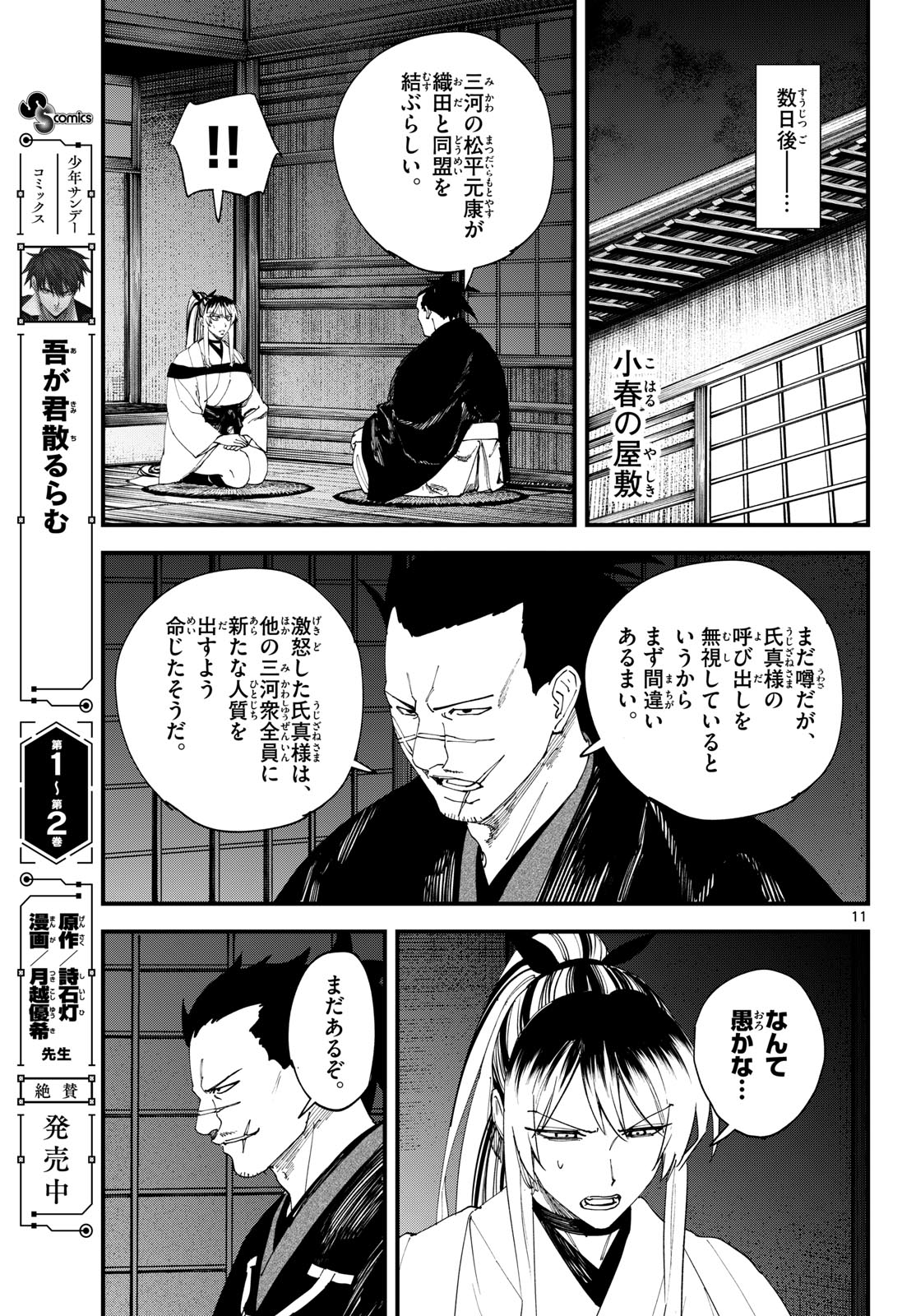 A GA KIMI CHIRURAMU Chapter 32 page 11 - nihonkuni.com