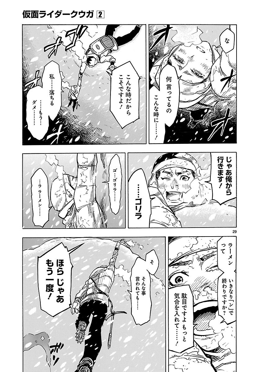 KAMEN RIDER KUUGA Chapter 6 page 29 - nihonkuni.com