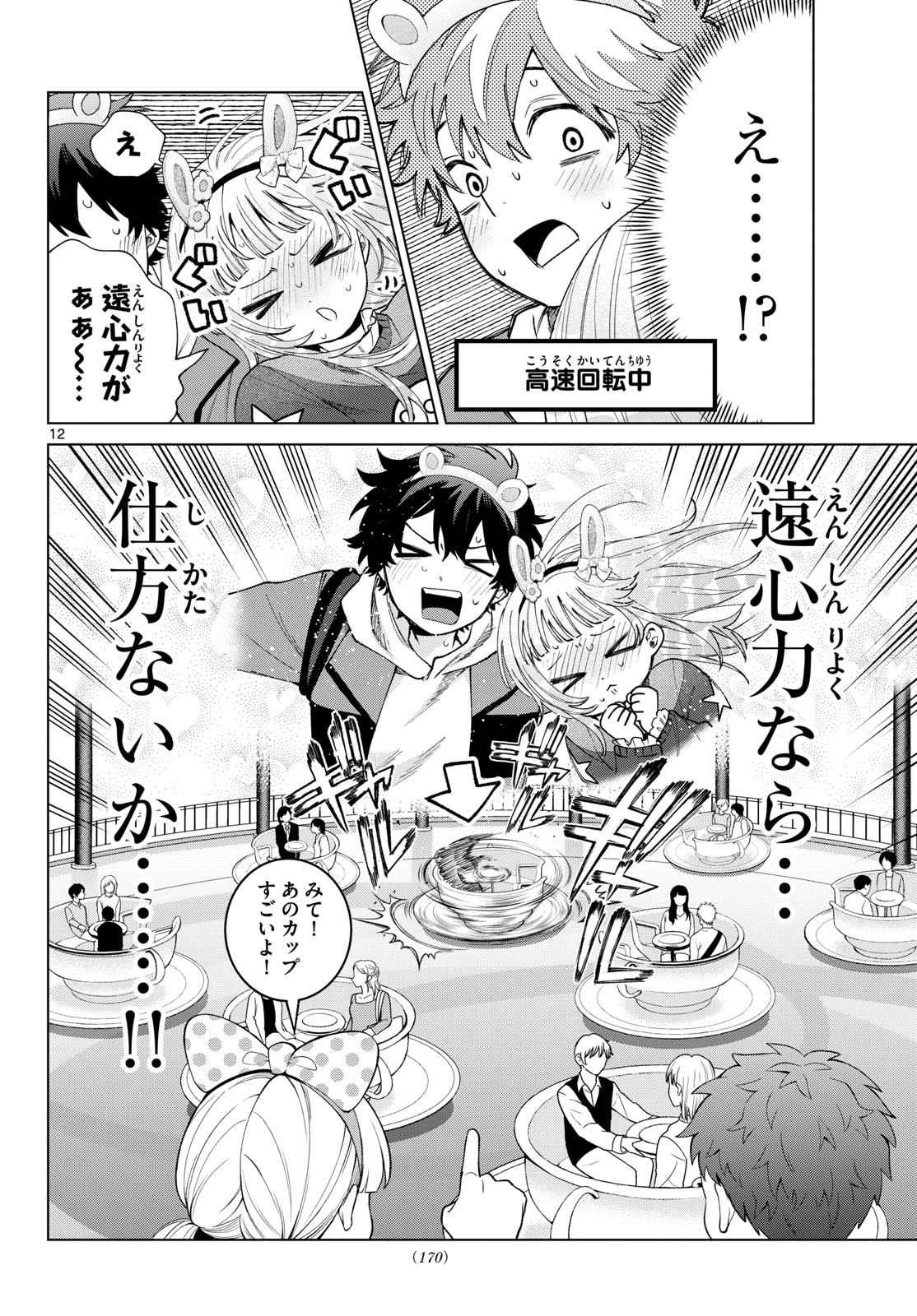 MOMOSE AKIRA NO HATSUKOI HATAN-CHUU. Chapter 89 page 12 - nihonkuni.com