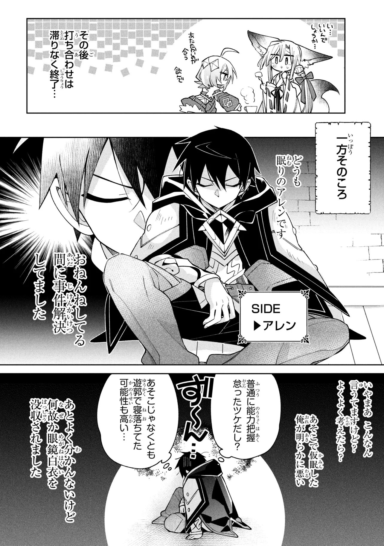 DOREI KARA NO KITAI TO HYOUKA NO SEI DE SAKUSHU DEKINAI NO DA GA Chap 24 - Pic 24