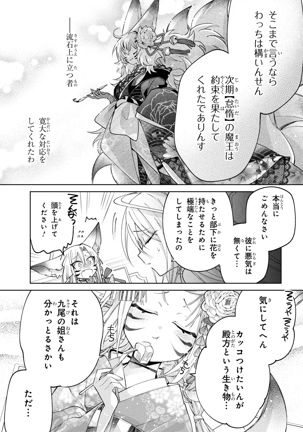 DOREI KARA NO KITAI TO HYOUKA NO SEI DE SAKUSHU DEKINAI NO DA GA Chap 24 - Pic 17