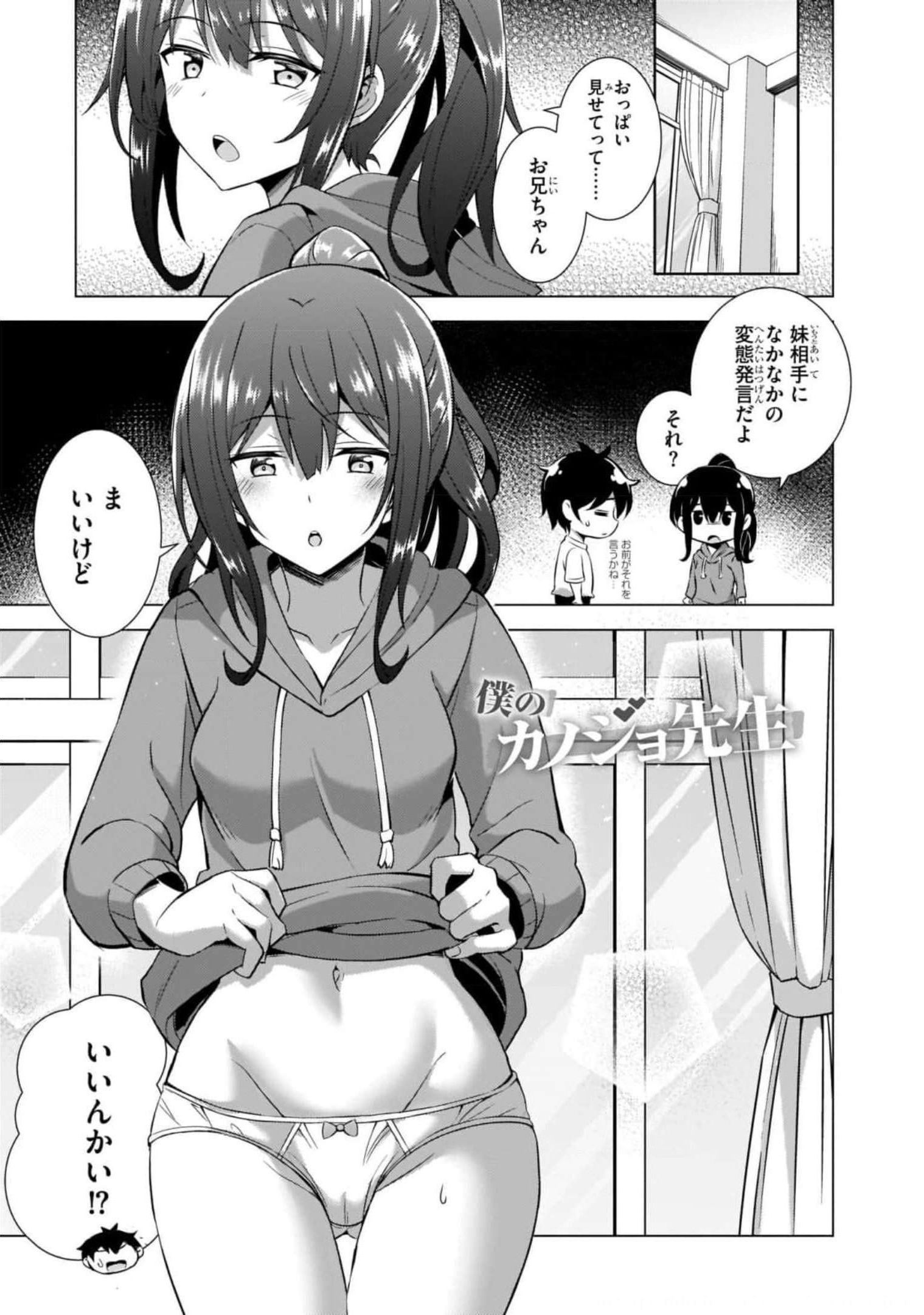 BOKU NO KANOJO SENSEI Chapter 39 page 1 - nihonkuni.com
