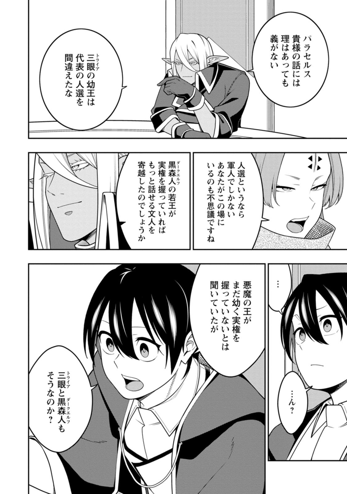 SAIKYOU ONMYOUZI NO ISEKAI TENSEIKI (MANGA) - RAW Chap 55 - Pic 6