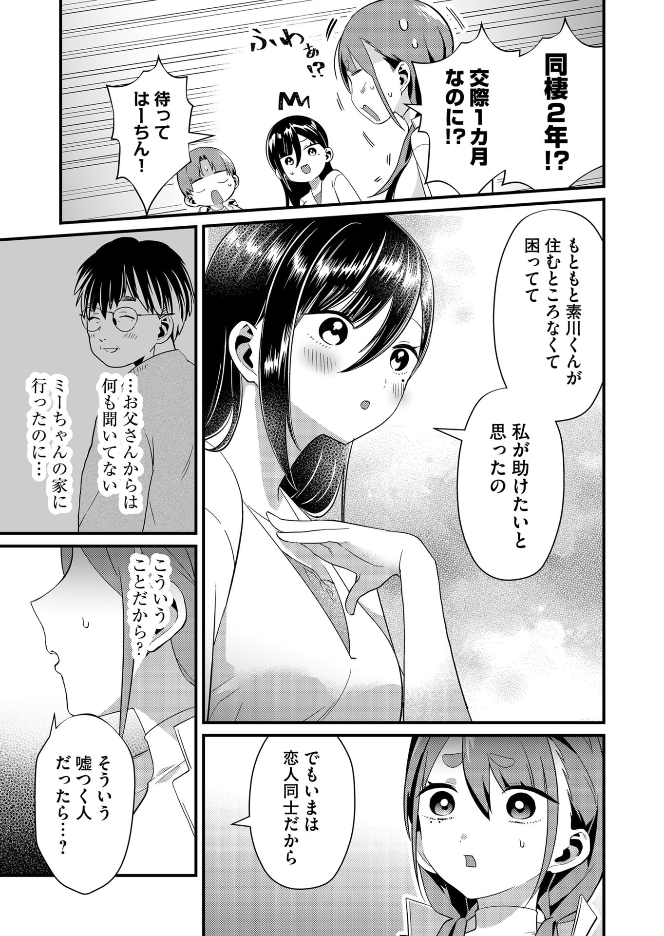 TOKIMORI-SAN GA MUBOUBI DESU!! Chapter 76 page 11 - nihonkuni.com