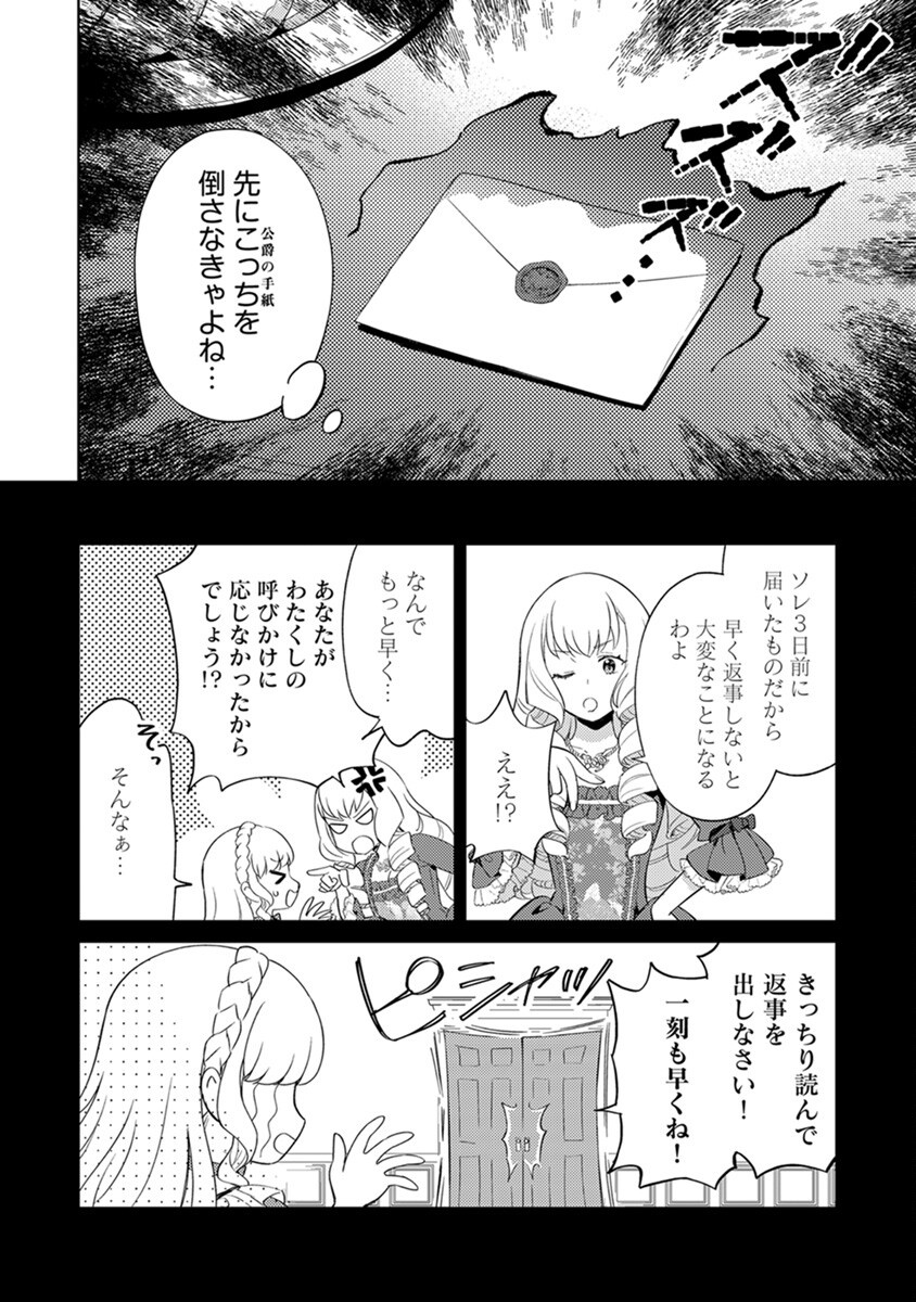 MIGAWARI HAKUSHAKU REIJOU DAKEREDO, KONYAKUSHA DAIRI WA GOKABEN! Chapter 3 - Page 2