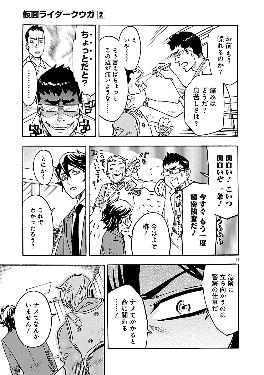 Read KAMEN RIDER KUUGA Chapter 8 [High Quality / Full] - Page 11 - nicomanga.com