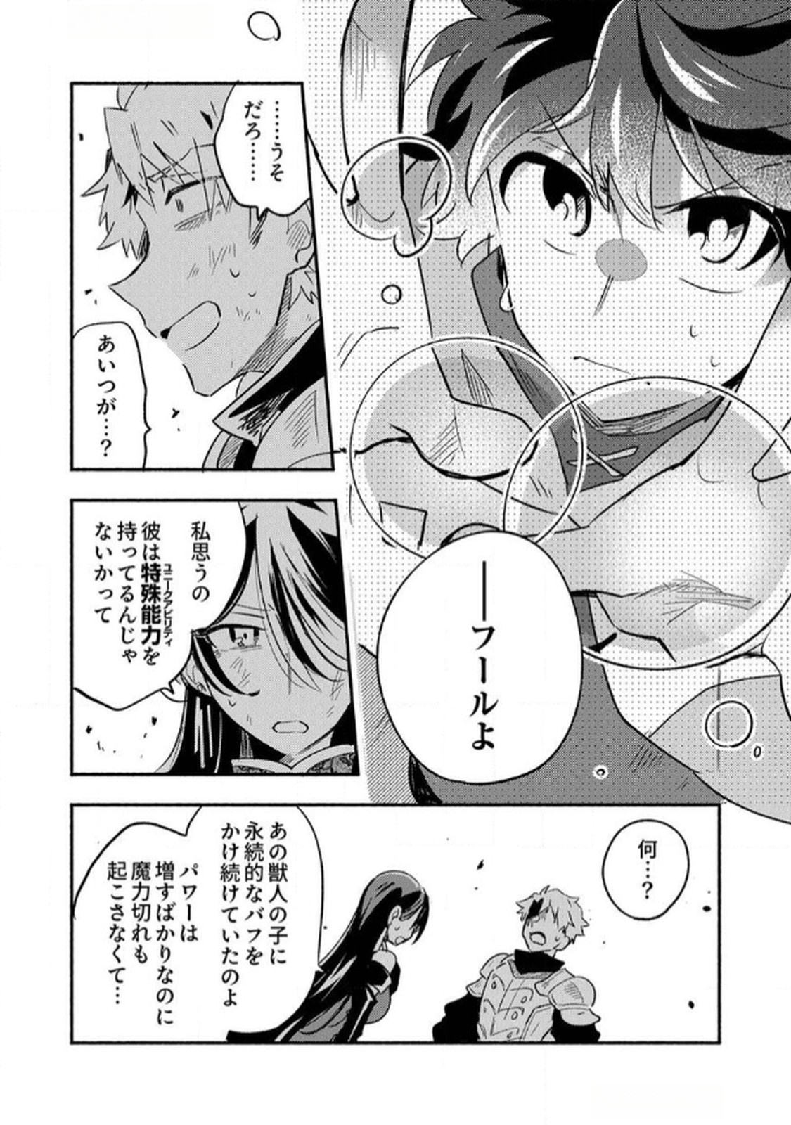 GUILD WO TSUIHOU SARETA KAIFUKU JUTSUSHI, JITSU WA MARYOKU MUGEN DATTA NODE KIKAKUGAI NO KAIFUKU MAHOU DE DENSETSU TO NARU Chapter 5 page 2 - nihonkuni.com