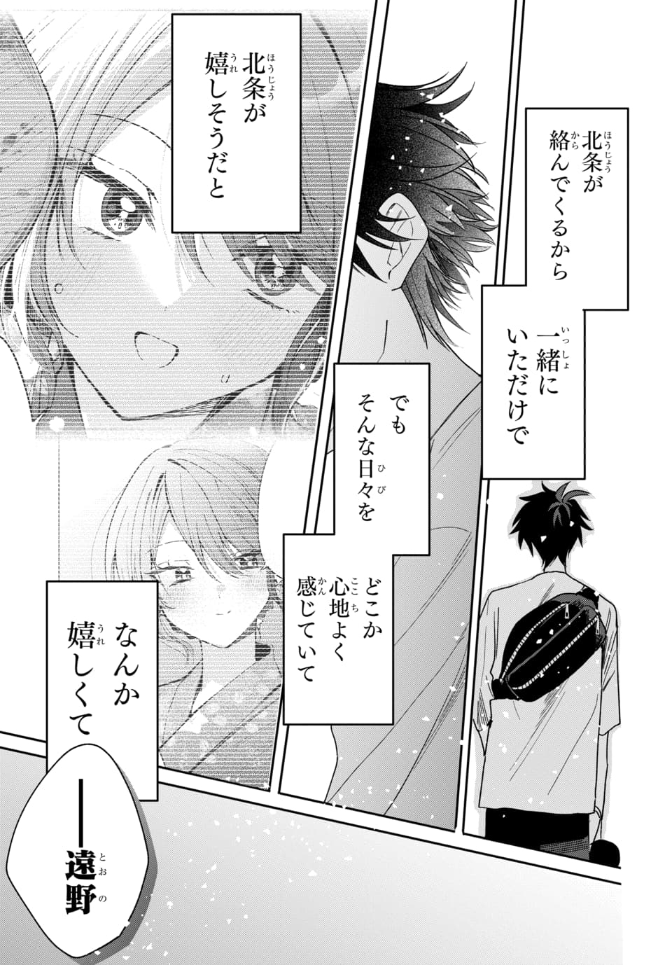 OSORAKU KANOJO WA ORE NO ANIKI WO NERATTERU Chapter 25 page 23 - nihonkuni.com