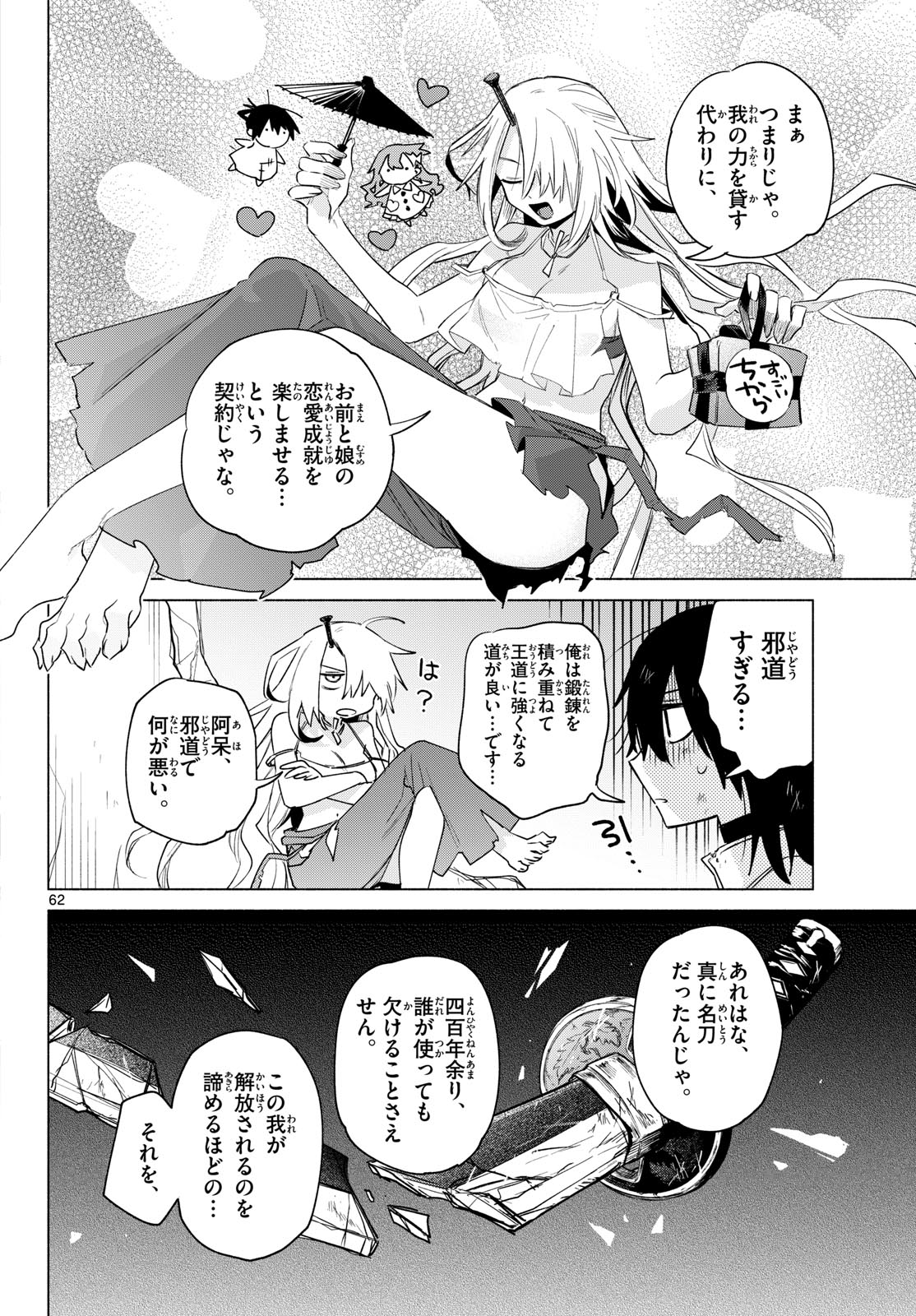 MUSAI NO SHOUKAN-SHI Chapter 1 page 58 - nihonkuni.com