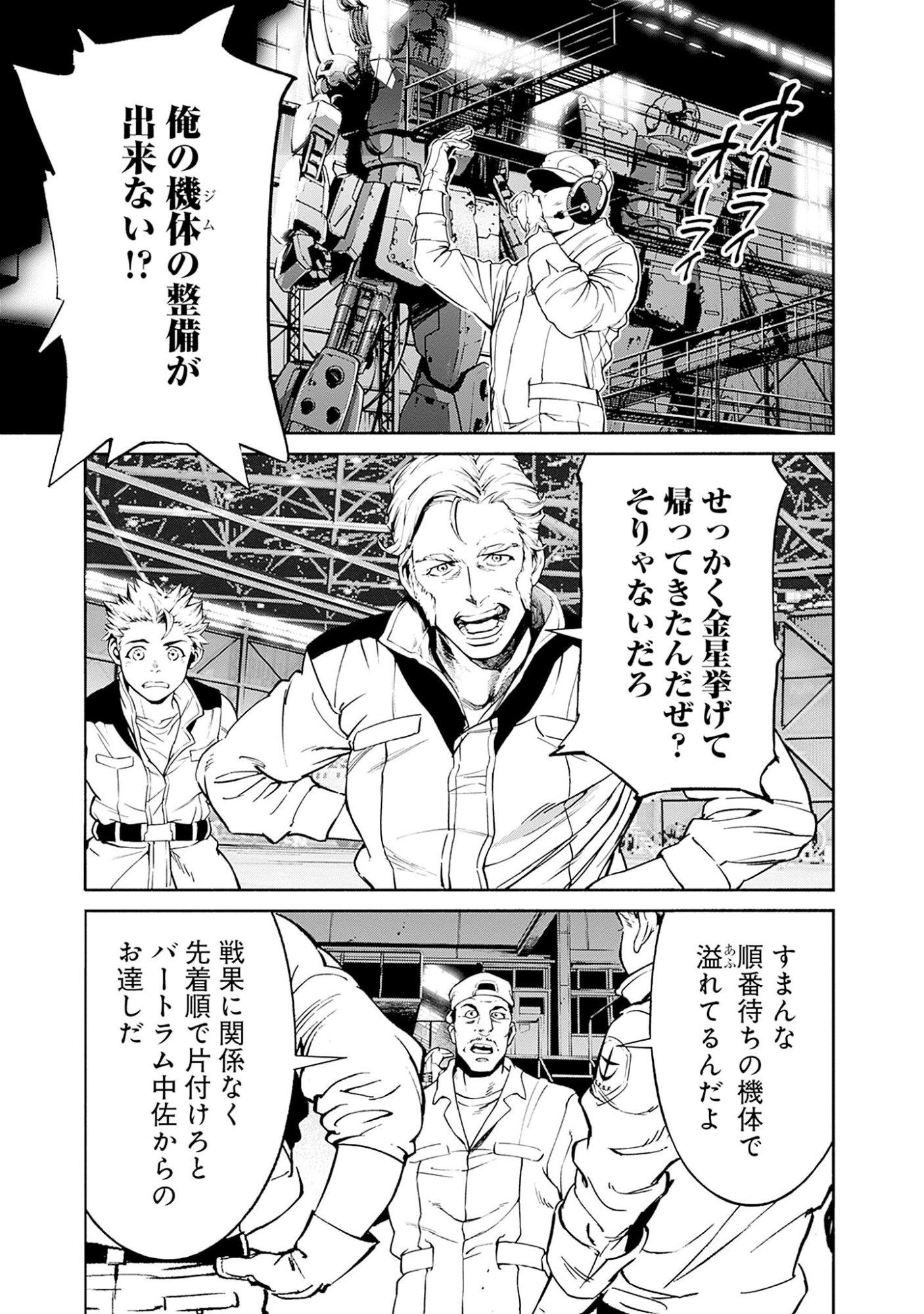 KIDOU SENSHI GUNDAM - RUST HORIZON Chapter 2 page 15 - nihonkuni.com