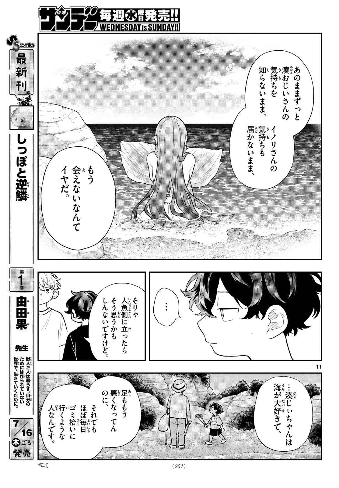 TSUMIKI OGAMI & THE STRANGE DAILY LIFE Chap 106 - Pic 11