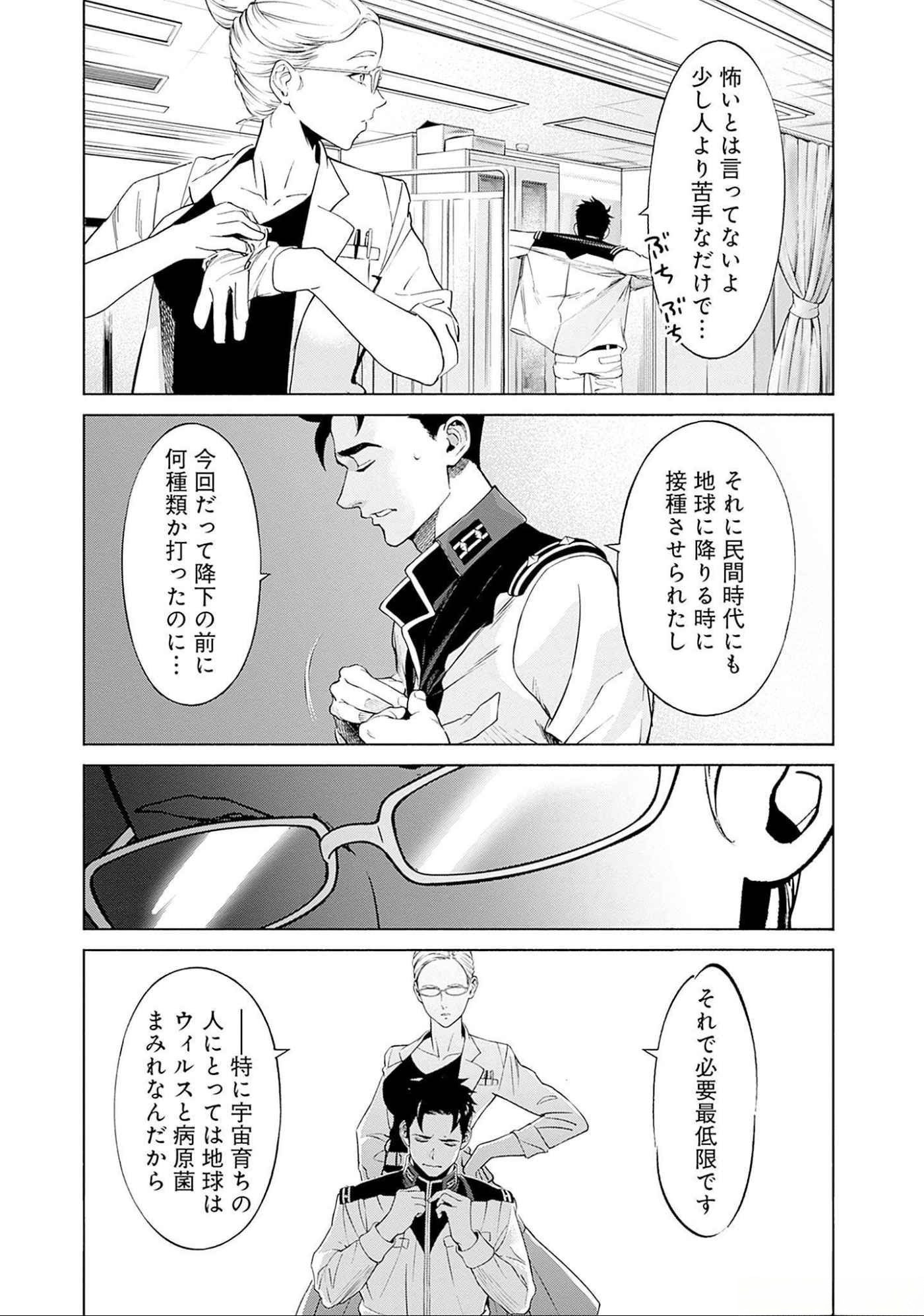KIDOU SENSHI GUNDAM - RUST HORIZON Chapter 4 page 10 - nihonkuni.com