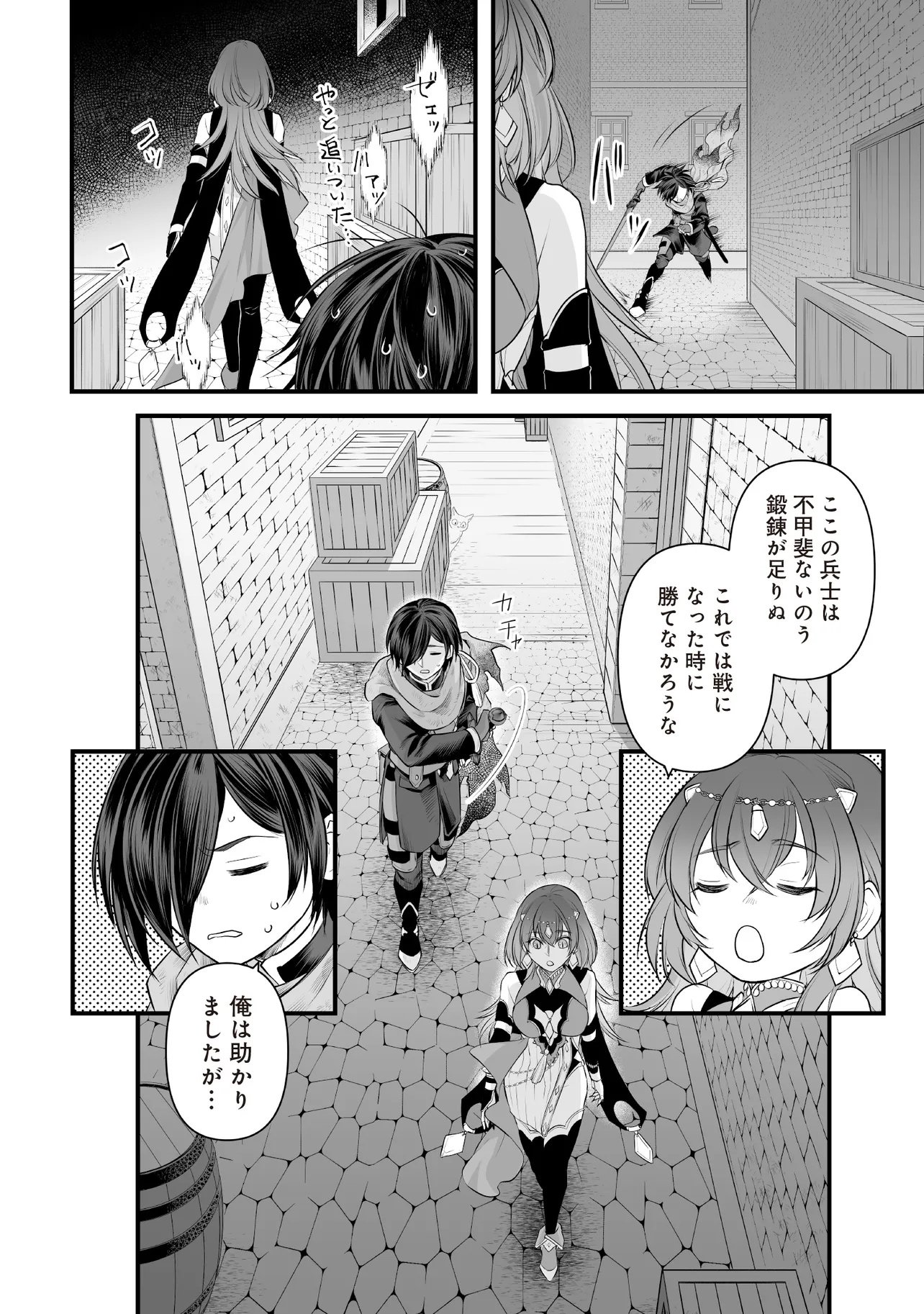 FUSHITARU ITANSHA TO WAZAWAI NO RYUUHIME Chapter 4.1 page 12 - nihonkuni.com